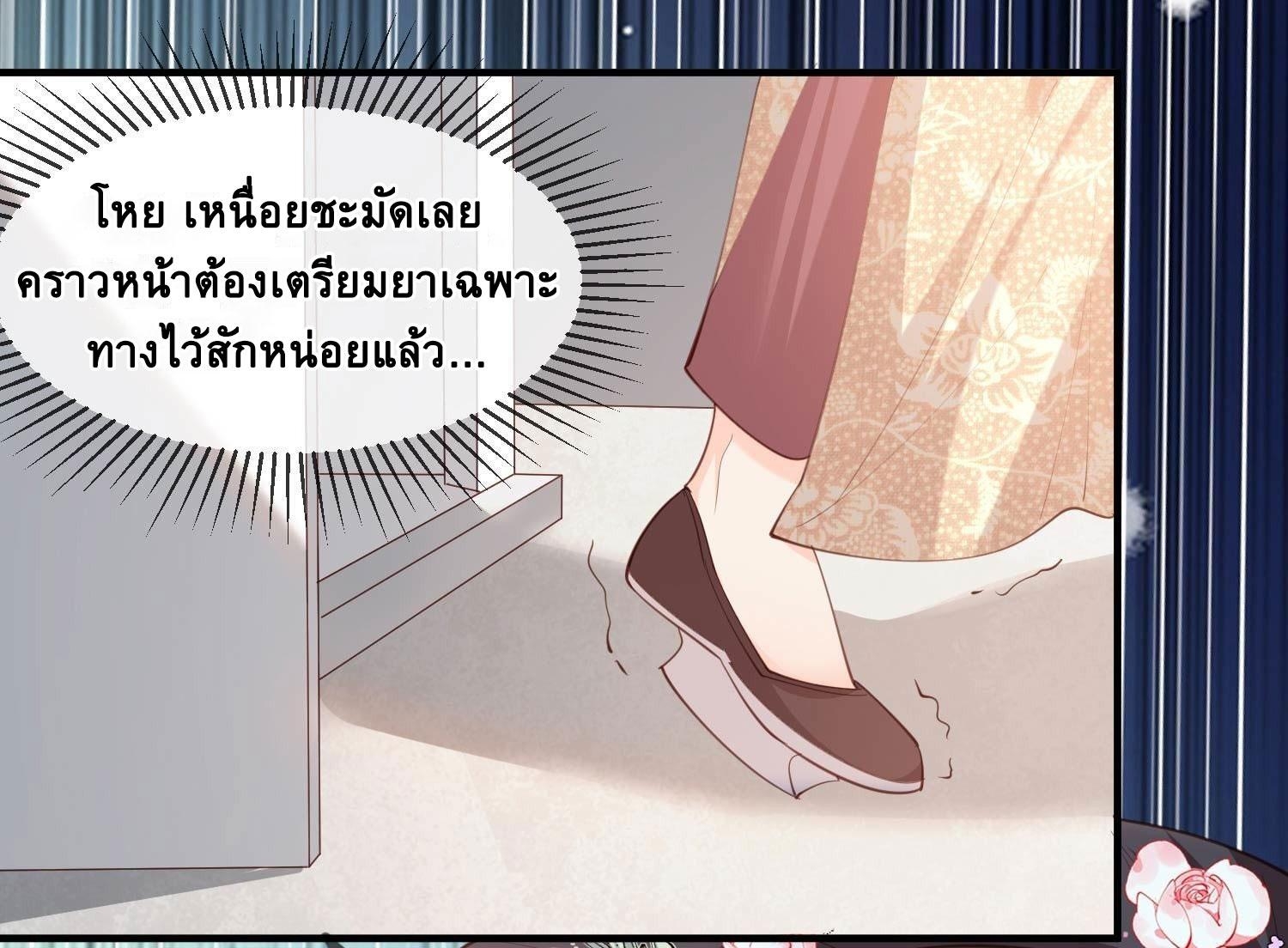 ดาราสาวเจ้าเสน่ห์กับนายเย็นชา ตอนที่ 8 หน้า 13