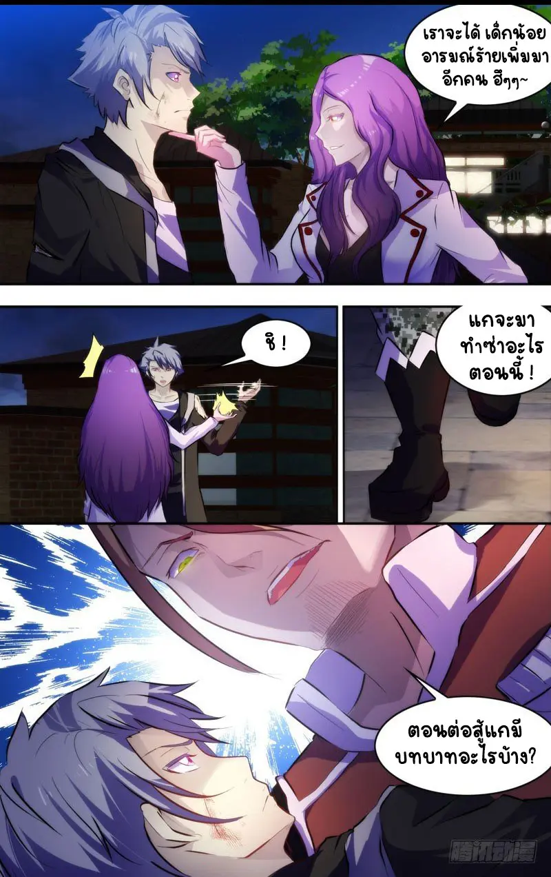  Metamorphosis ตอนที่ 6 หน้า 4