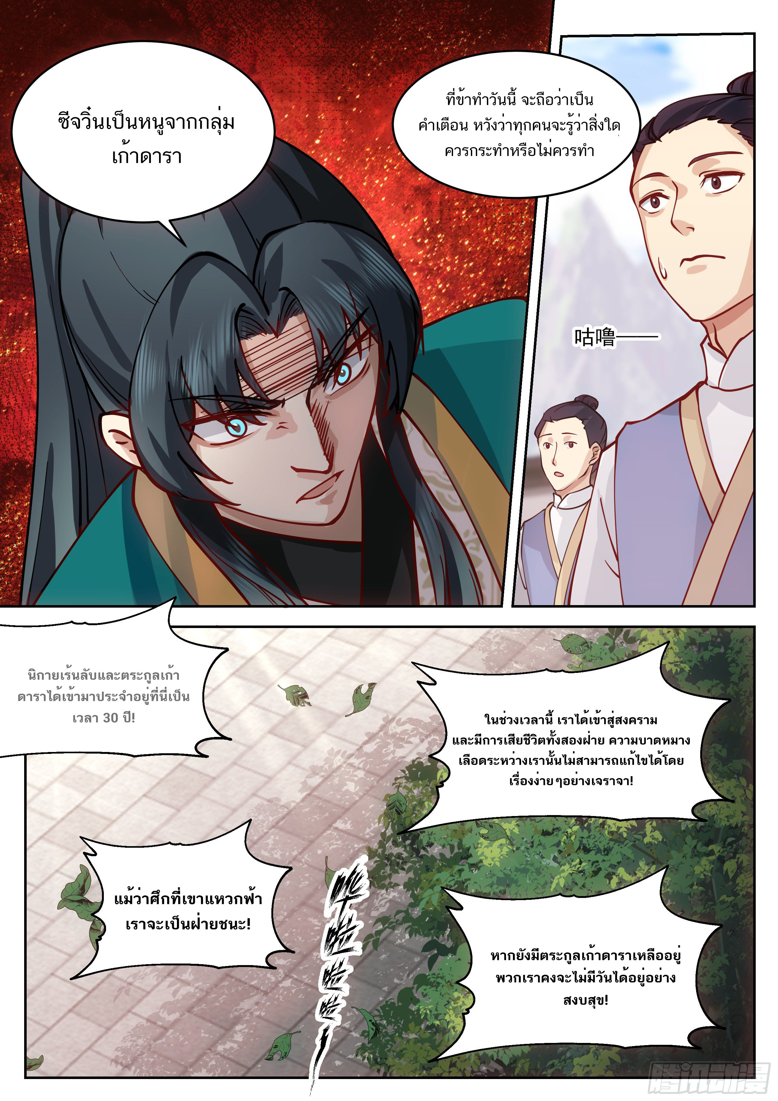 Great Sage of Humanity ตอนที่ 35 หน้า 11