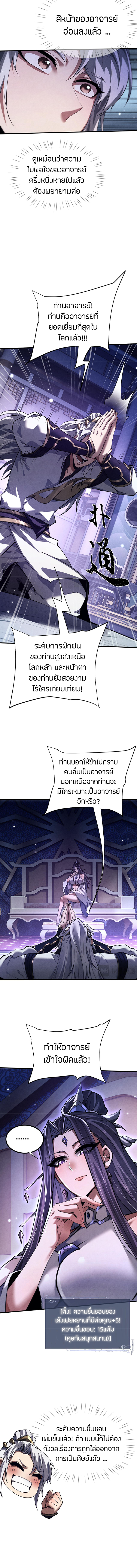 จอมดาบฟูลไทม์ ตอนที่ 12 หน้า 3