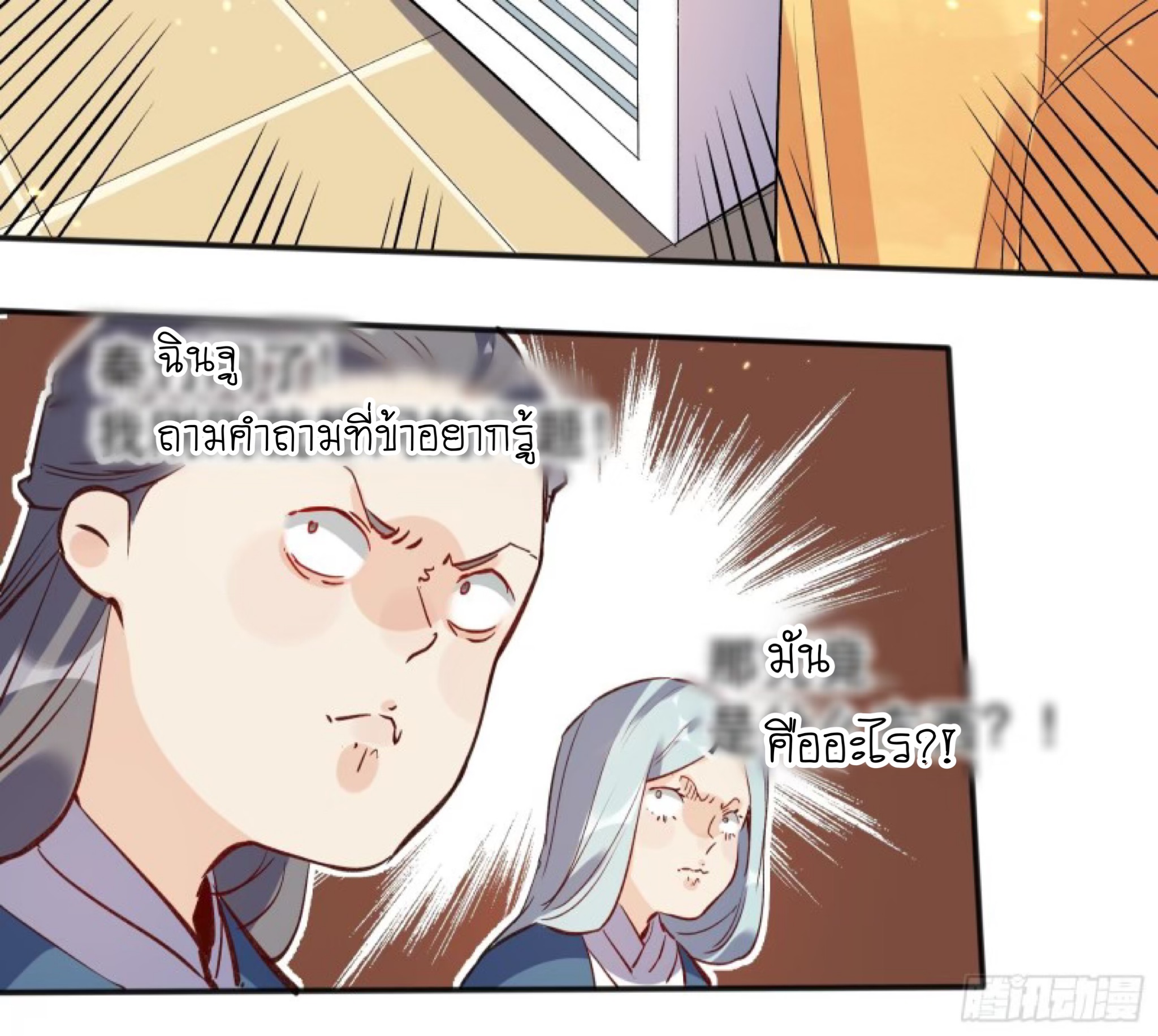 ปรากฎว่าข้ากลายเป็นเซียนที่ยิ่งใหญ่ซะได้ ตอนที่ 5 หน้า 6