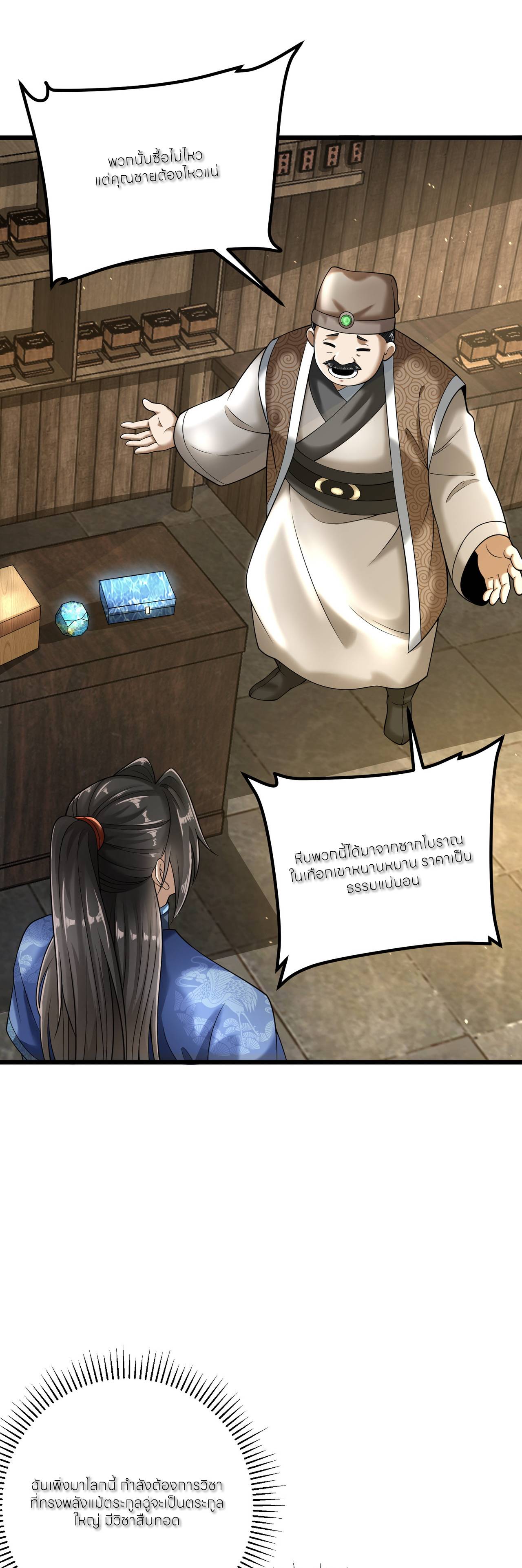 ขอคารวะท่านประมุขมาร ตอนที่ 2 หน้า 11