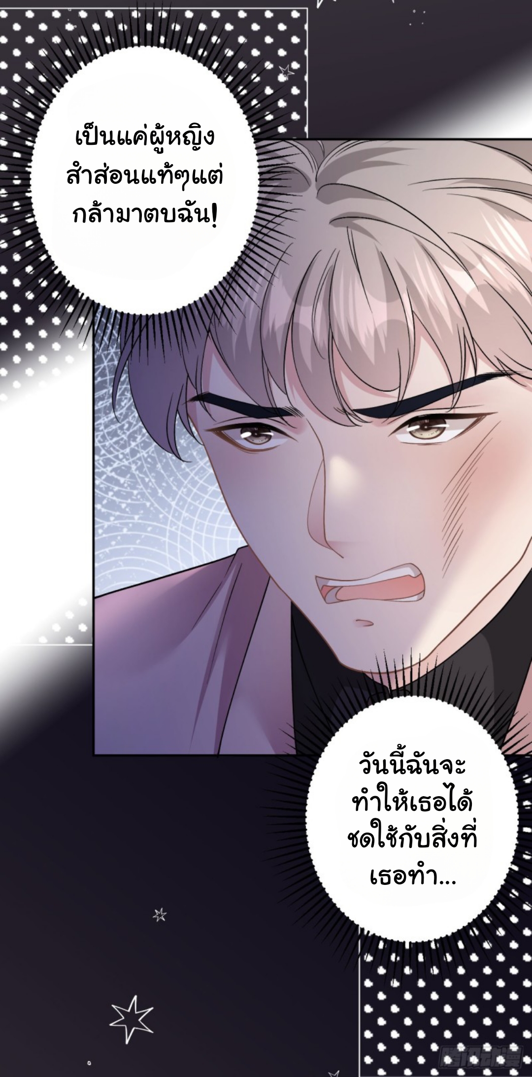 ดั่งไฟรักที่แผดเผา ตอนที่ 15 หน้า 6