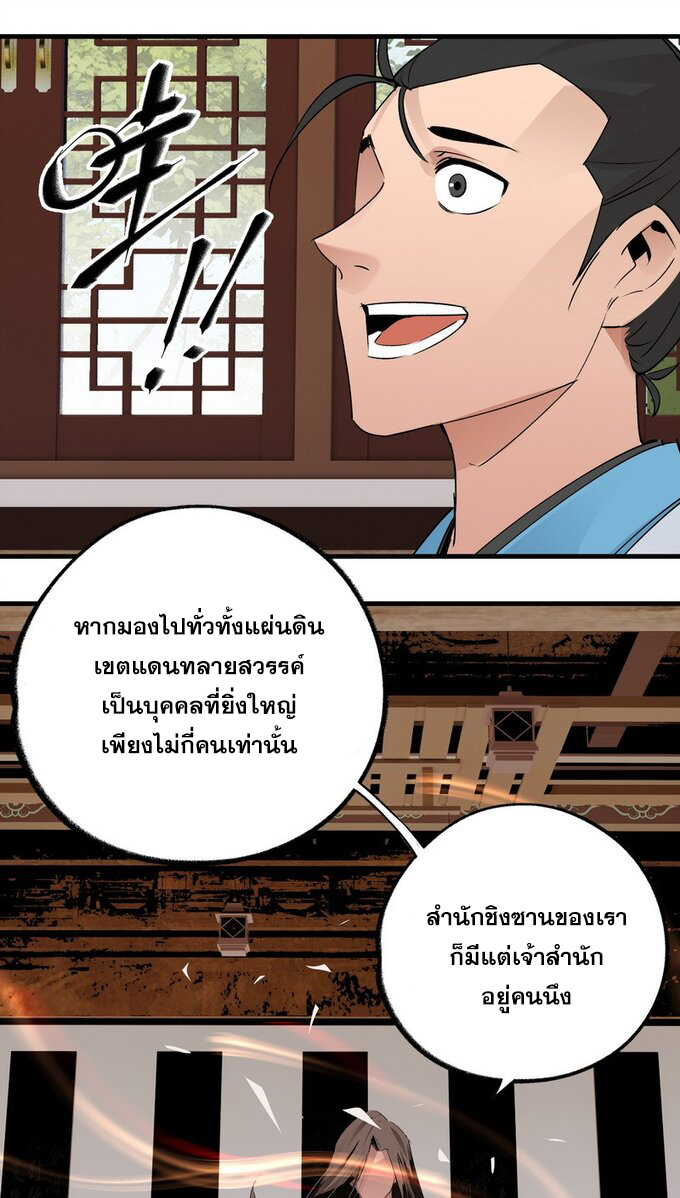 มหามรรคาสู่สวรรค์ ตอนที่ 27 หน้า 20