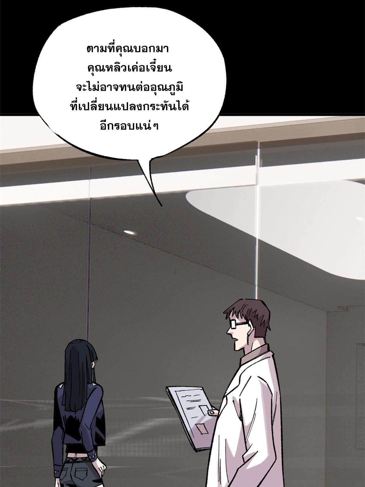 ผู้เล่นสุดโฉด ตอนที่ 42 หน้า 39