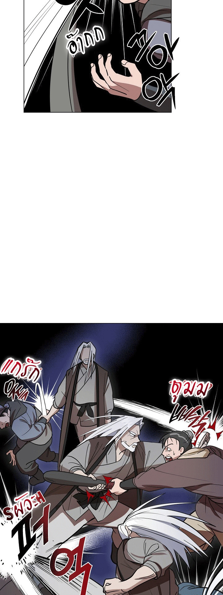 0.3 ราชามังกรเพลิง (จบซีซัน 1) ตอนที่ 16 หน้า 37