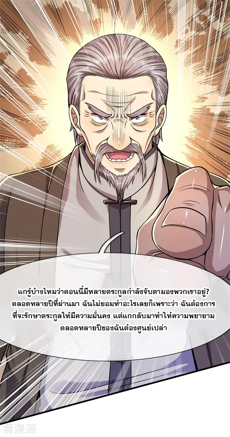 มหาเทพเซียนหมอ ตอนที่ 123 หน้า 8