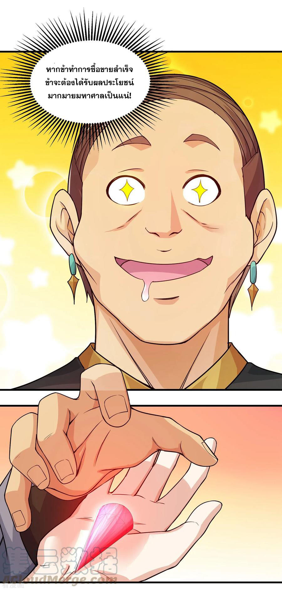 เทพอสูรสยบฟ้า ตอนที่ 4 หน้า 28