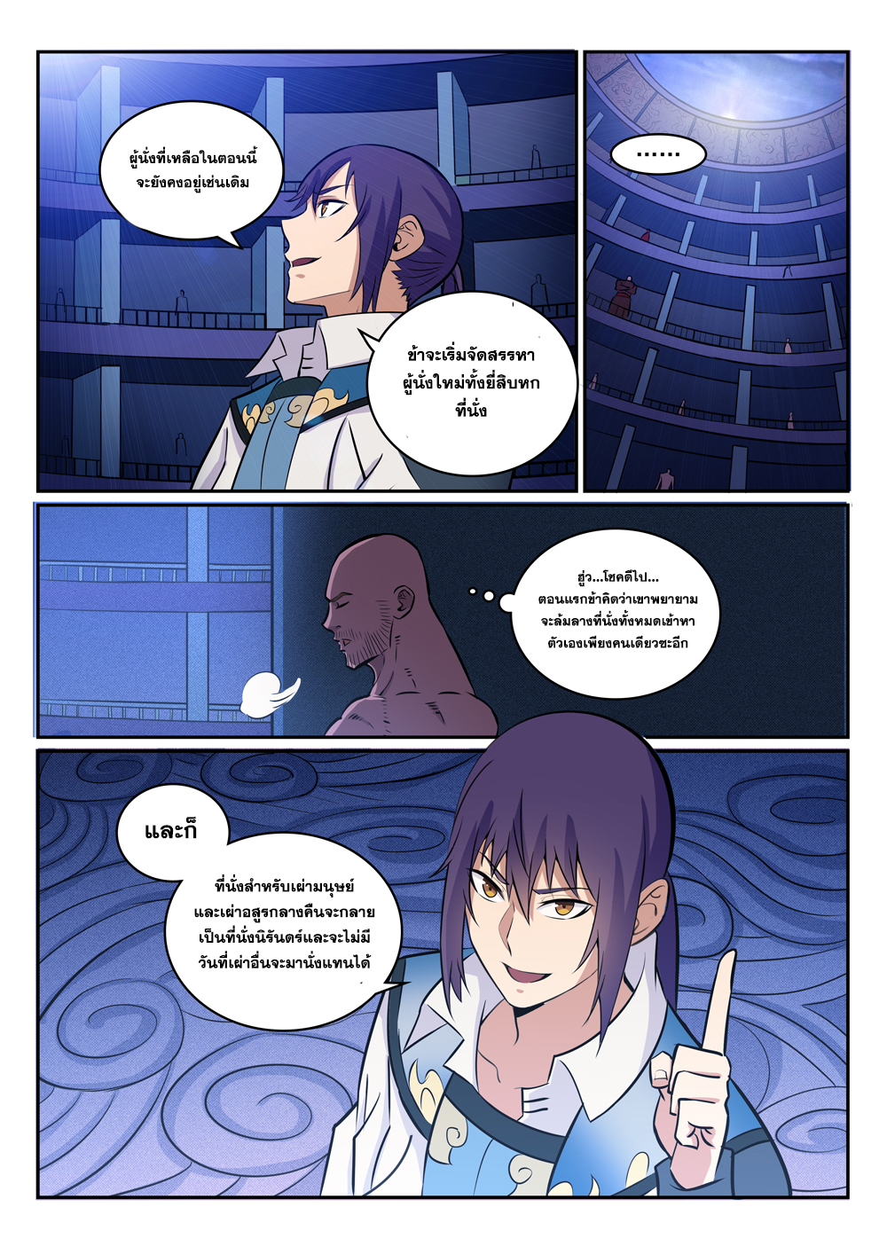 Apotheosis – การยกระดับสู่สถานะของพระเจ้า ตอนที่ 274 หน้า 13