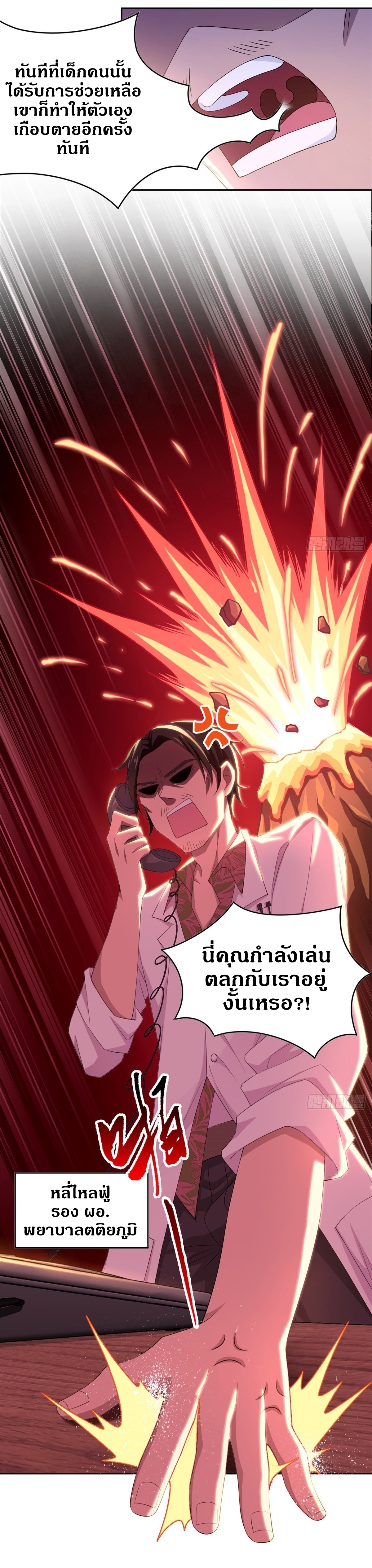 ชายผู้แข็งแกร่งที่ออกมาจากโรงพยาบาลจิตเวช ตอนที่ 3 หน้า 3