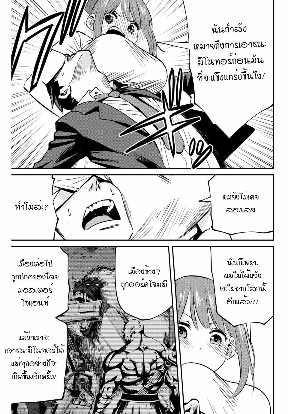 มีเพียงฉันเท่านั้นที่รู้ว่าโลกนี้กำลังจะล่มสลาย ตอนที่ 9 หน้า 15