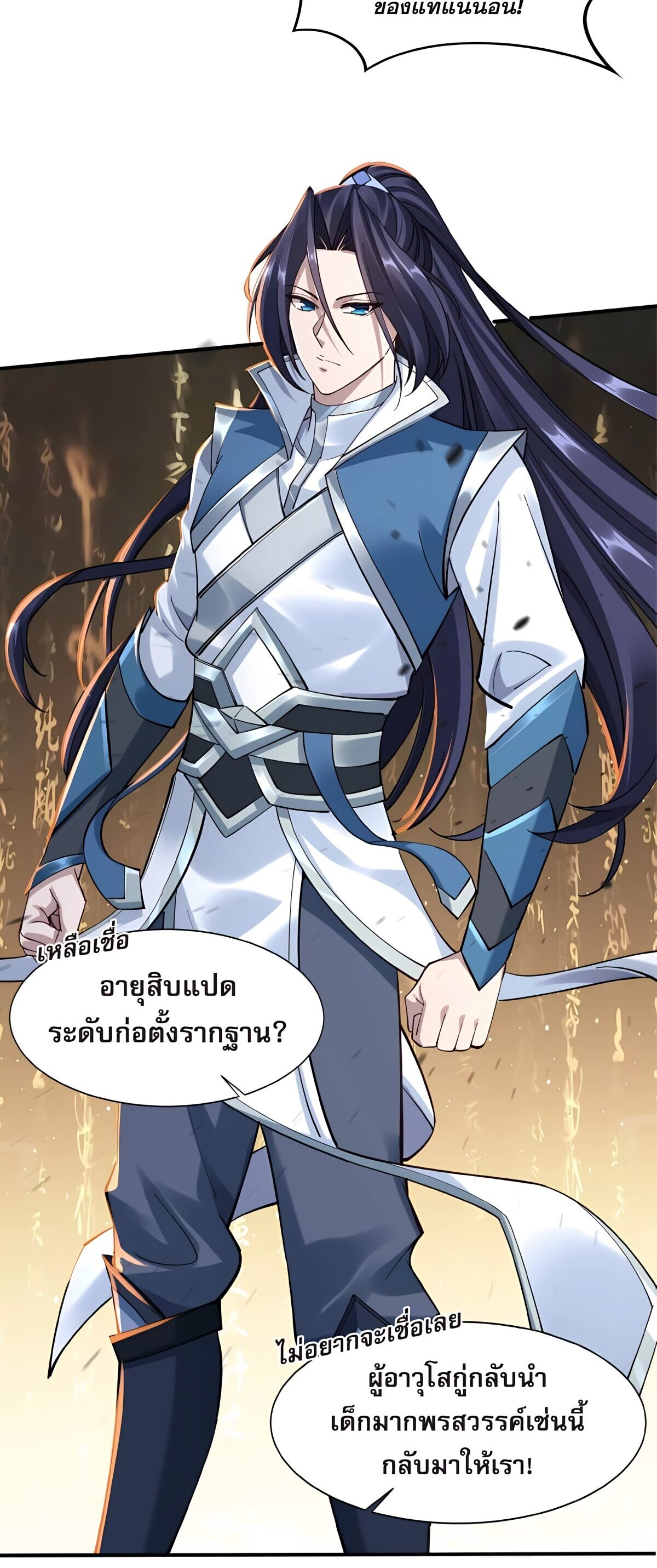 Starting with the Transmigration เกิดใหม่ในต่างโลกกับระบบคำสาปมรณะ (ชนจีน) ตอนที่ 25 หน้า 10
