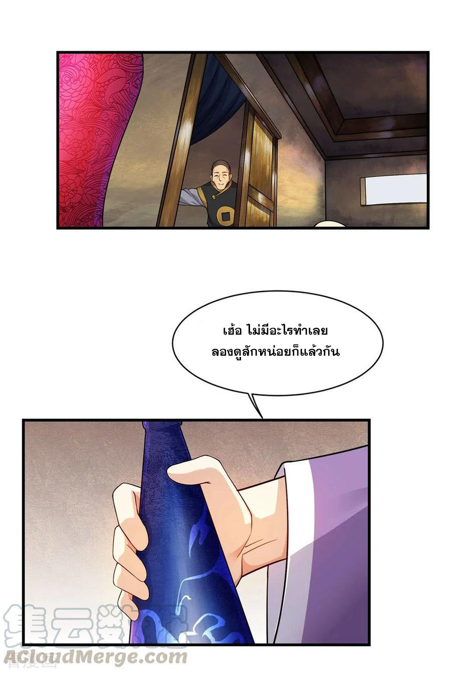 เทพอสูรสยบฟ้า ตอนที่ 5 หน้า 15