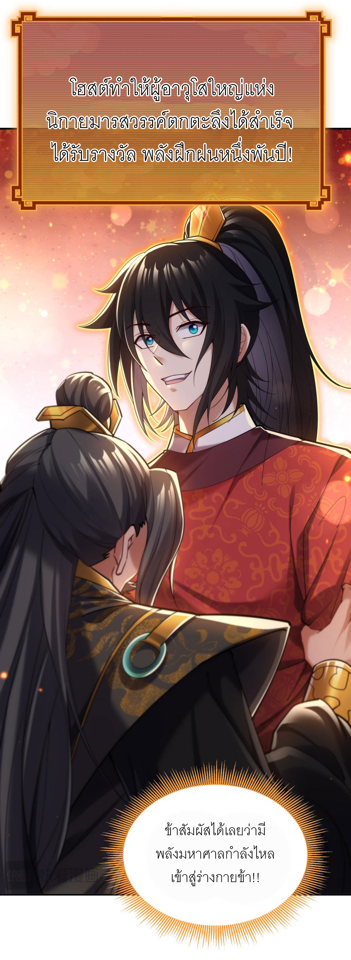 ไร้เทียมทาน จักรพรรดินีผู้เป็นภรรยาข้ายังตกตะลึง ตอนที่ 3 หน้า 15