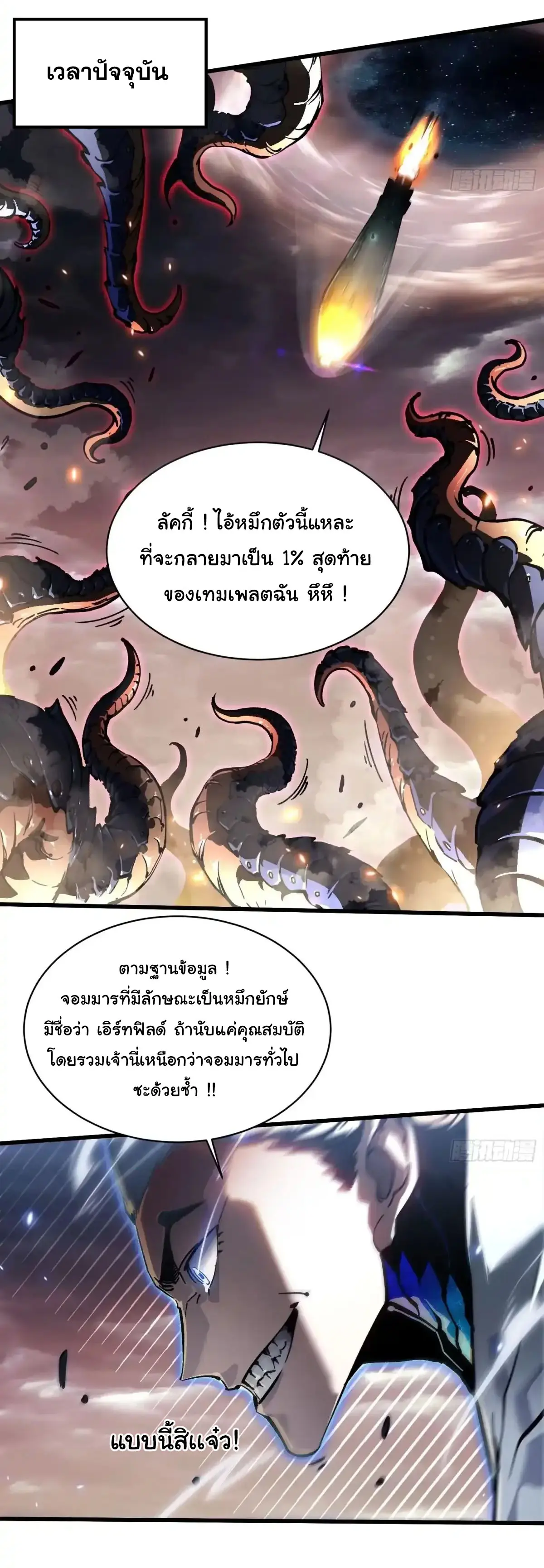 ( อ่านฟรี 80 ตอน ) ขอให้ข้าเป็นราชาเเห่งเหล่ามอนเตอร์ ( Martial Evolution Start by Awakening the King of Monsters ) ตอนที่ 80 หน้า 23