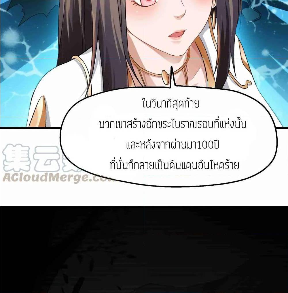 Super Warrior in Another World ทหารเซียนไปหาเมียที่ต่างโลก (กำลังแปลอยู่) ตอนที่ 78 หน้า 10