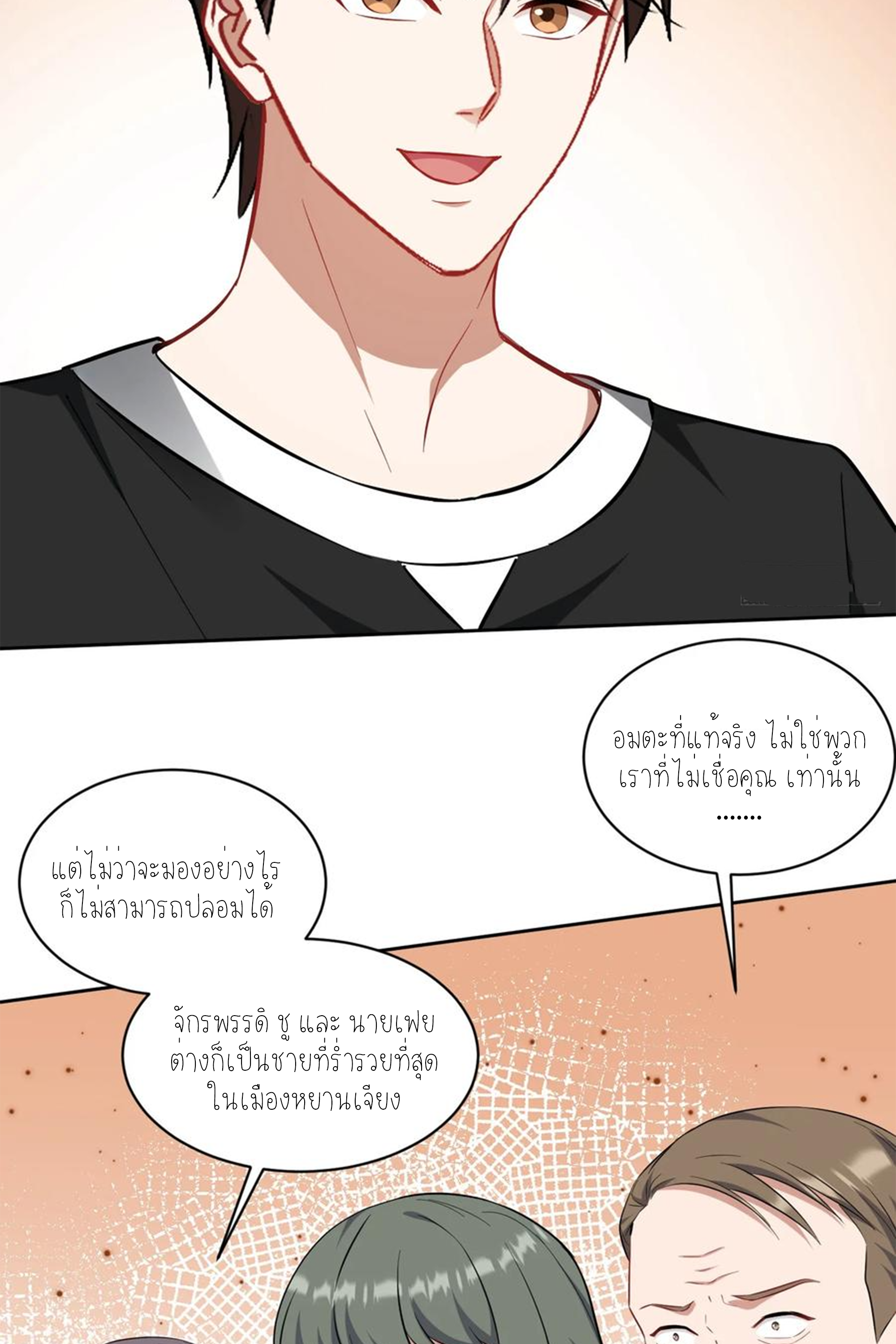ผมไปเกาะสาวสวยกิน, แต่ตอนนี้ฉันเป็นคนร่ำรวยแล้ว~ ตอนที่ 159 หน้า 25