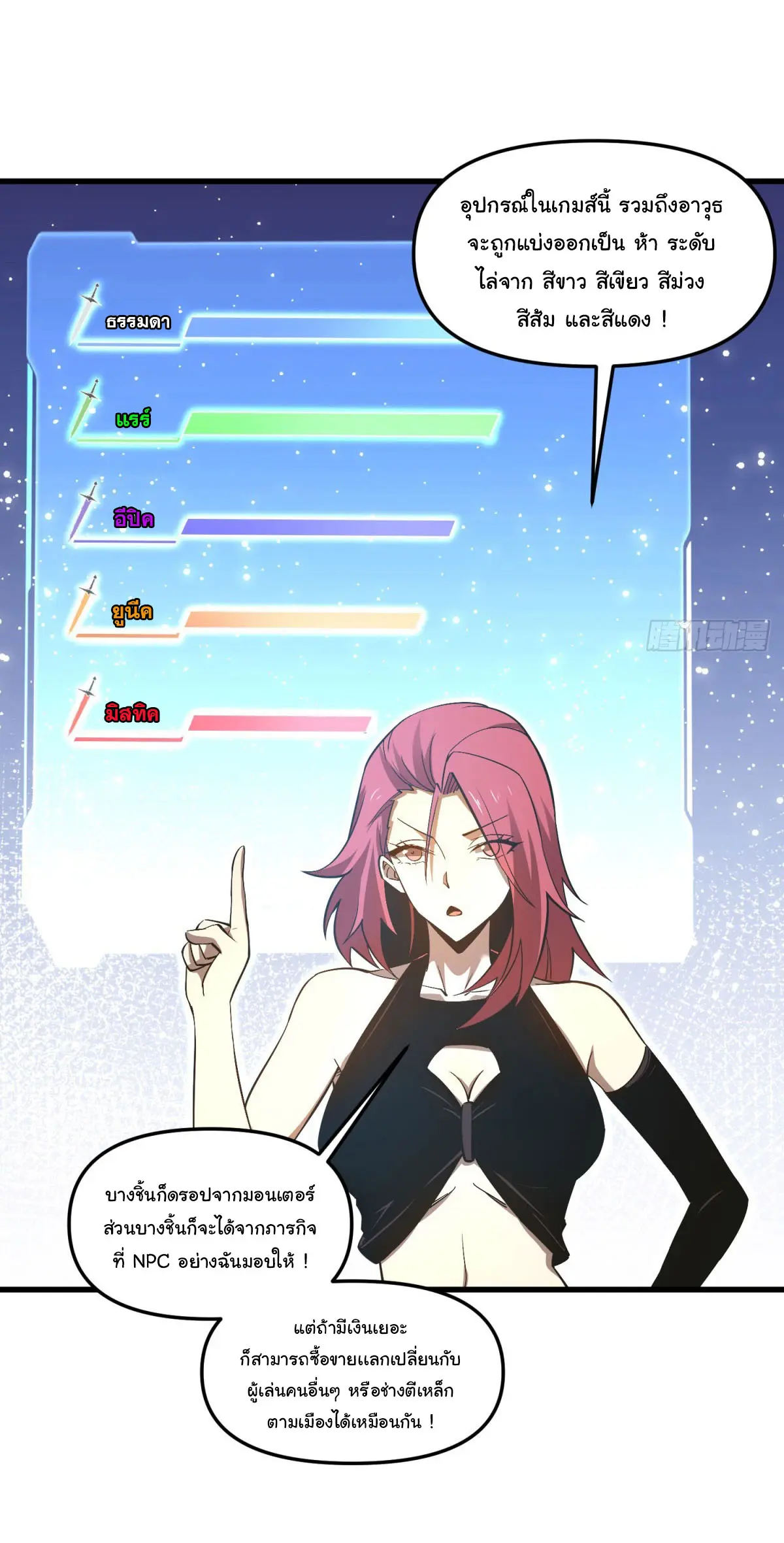 เปลี่ยนชะตาราชาโลกเสมือน ( The King of Reality ) ตอนที่ 7 หน้า 6