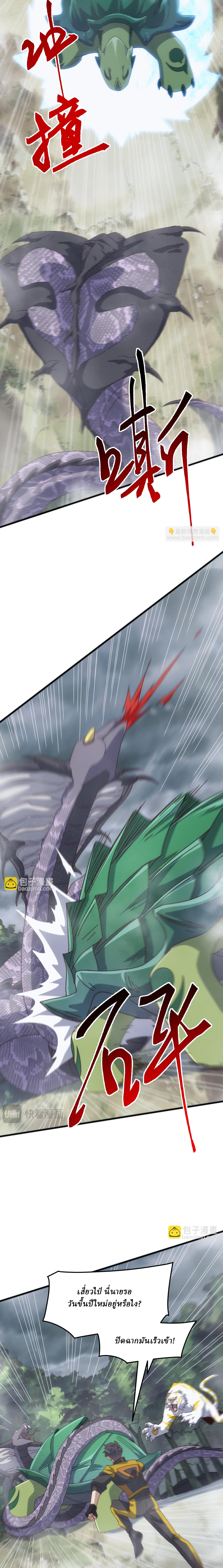 Domestication of Divine Beasts at the Beginning ตอนที่ 27 หน้า 5