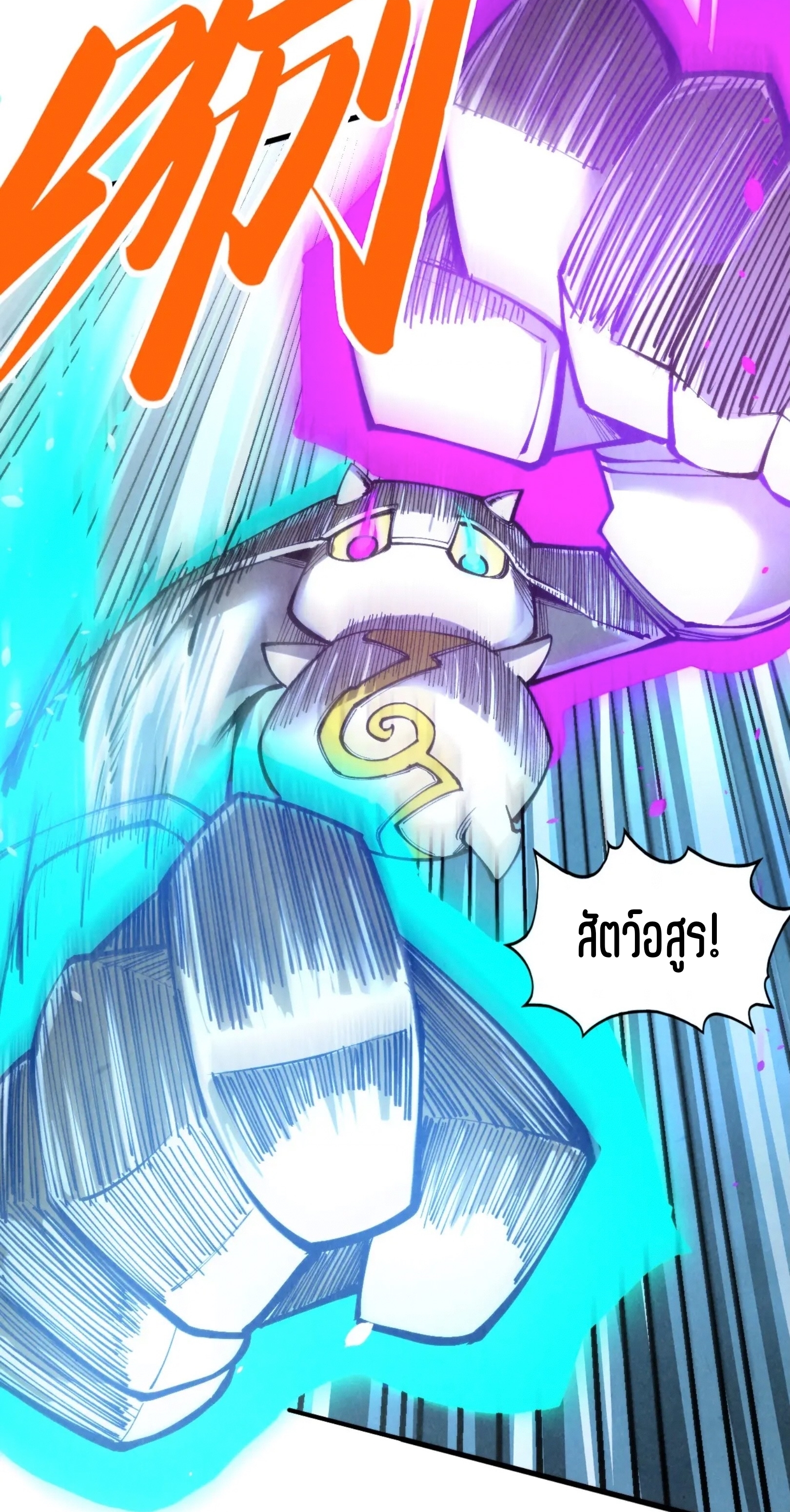 มหาเทพนิรันดร์กาล ตอนที่ 263 หน้า 33