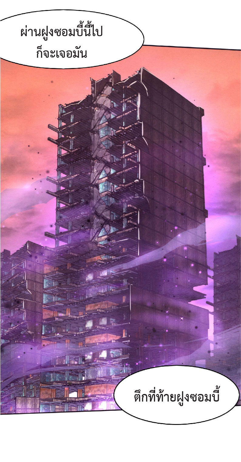 the frenzy of evolution การวิวัฒนาการที่บ้าคลั่ง ตอนที่ 80 หน้า 37