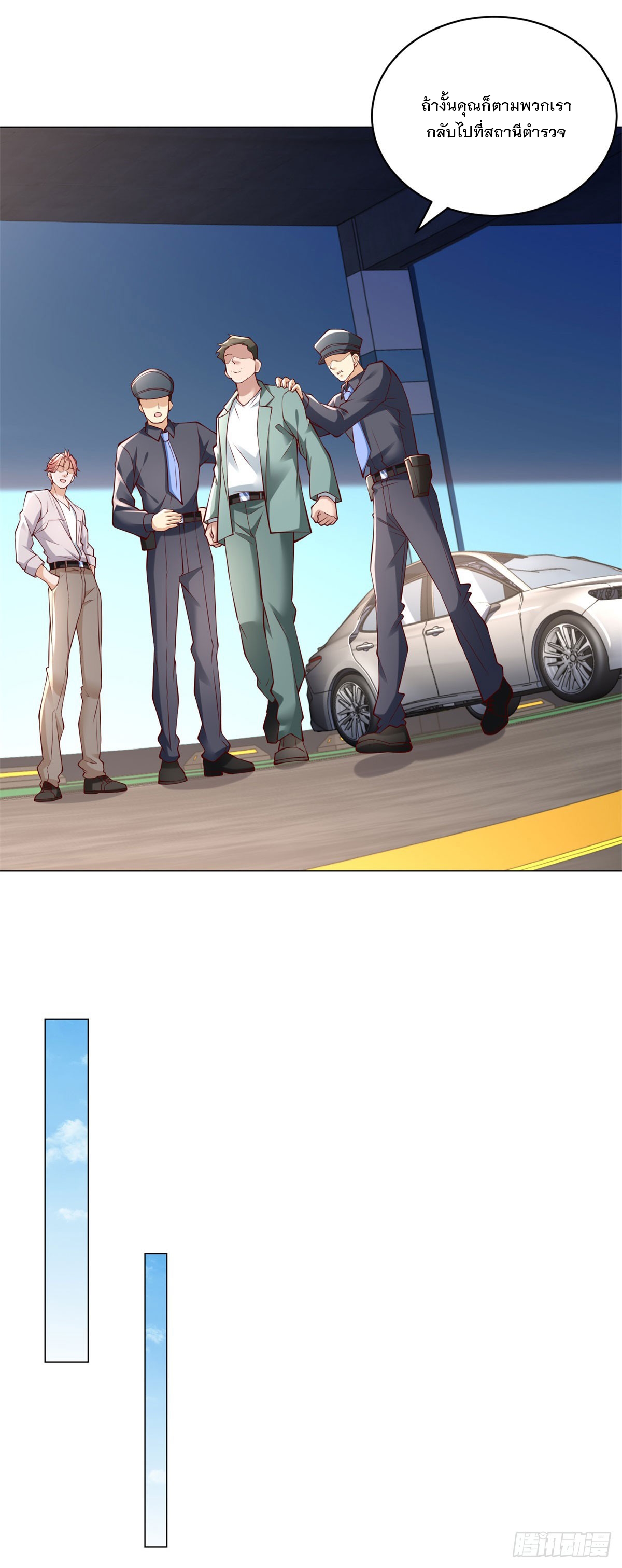 ฉันมีระบบเรียกรถในตำนานสุดเทพ ตอนที่ 14 หน้า 17