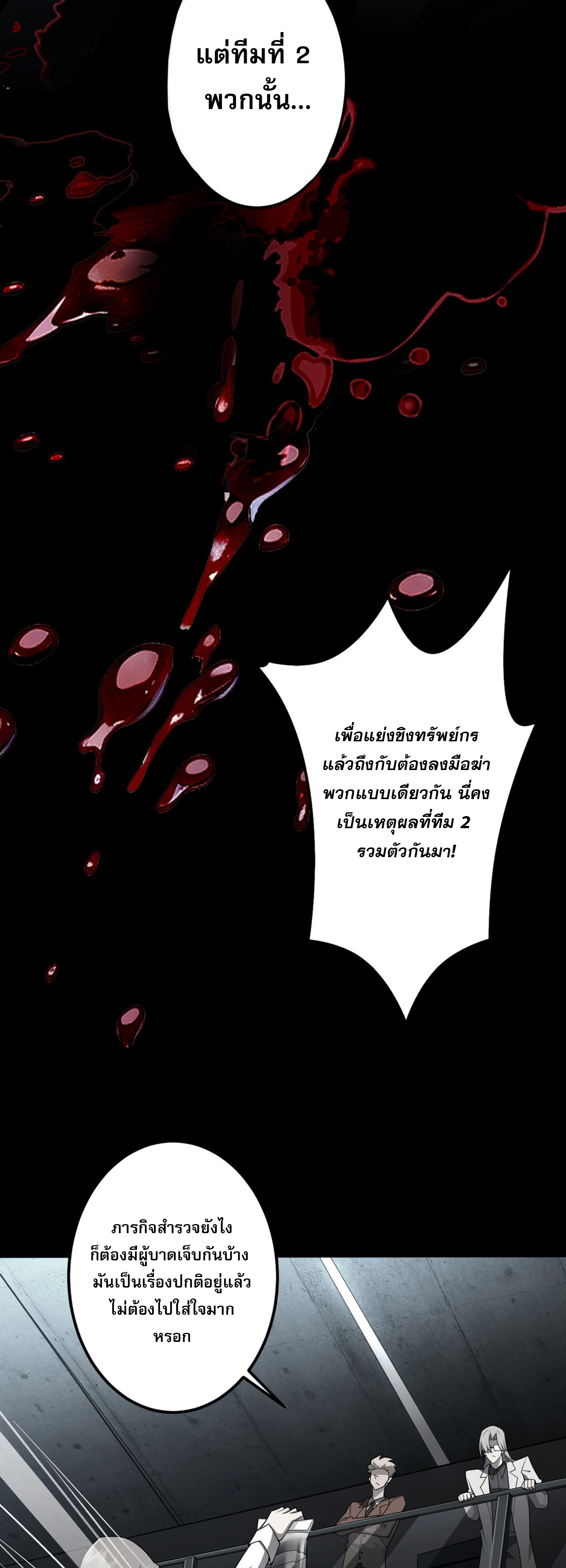 จอมราชันย์แห่งป่าผู้คืนชีพ ตอนที่ 5 หน้า 27