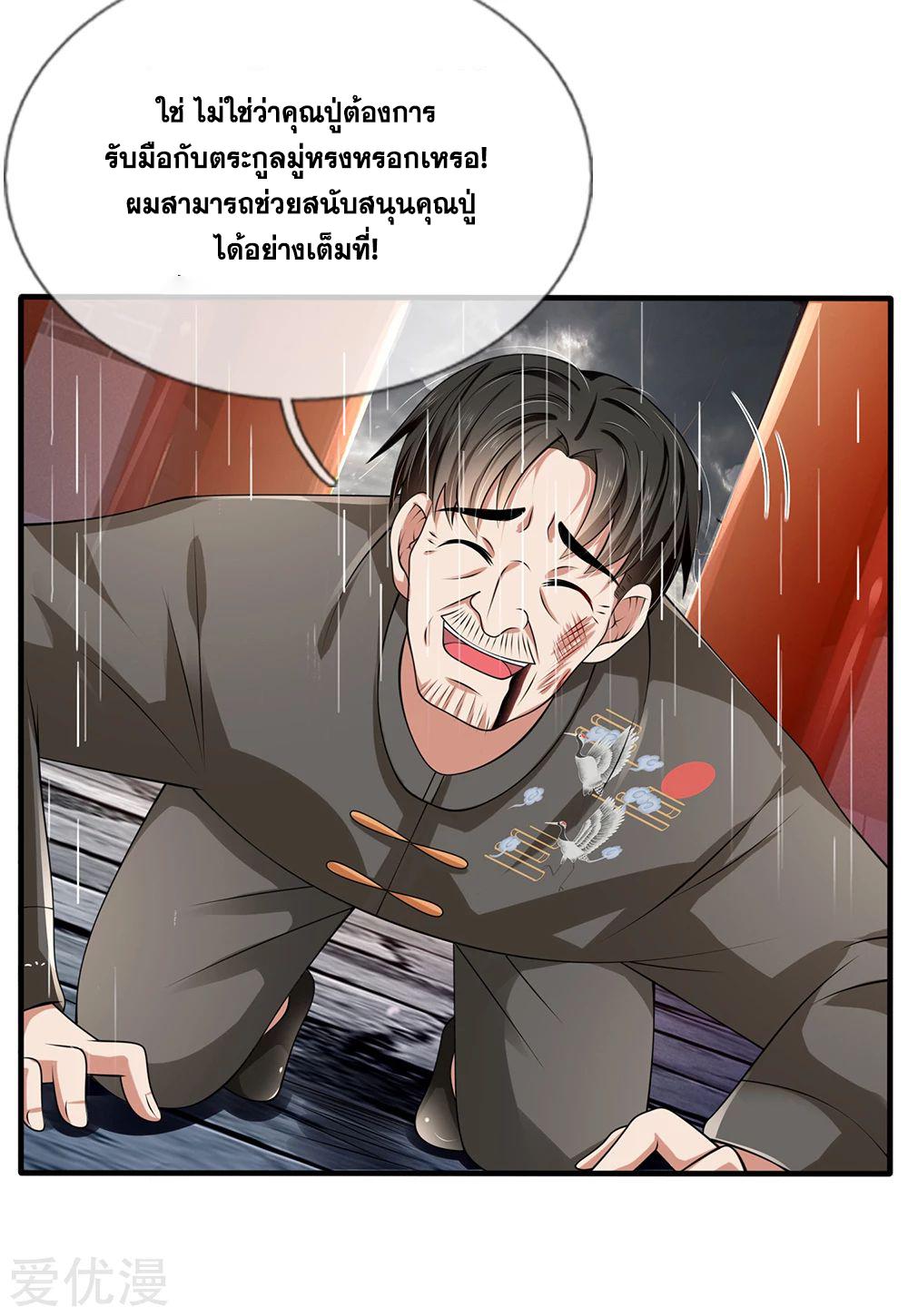 นครเซียนแห่งผู้ต่อต้านสวรรค์ ตอนที่ 133 หน้า 4