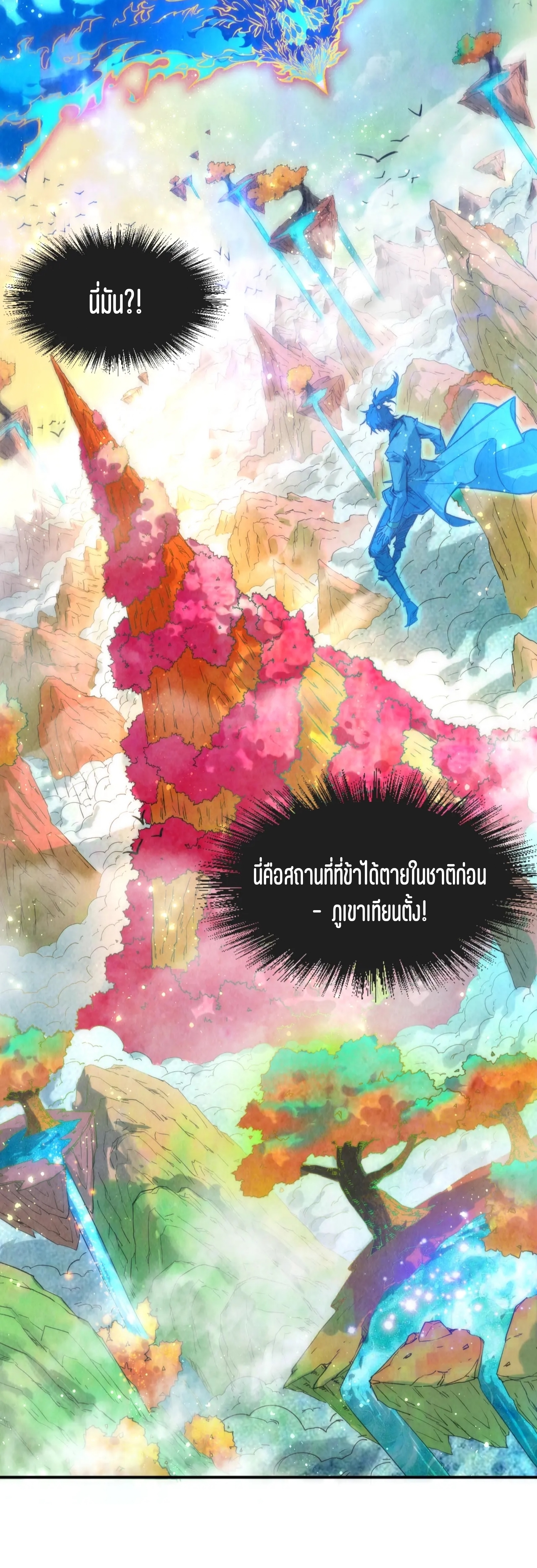 มหาเทพนิรันดร์กาล ตอนที่ 16 หน้า 12