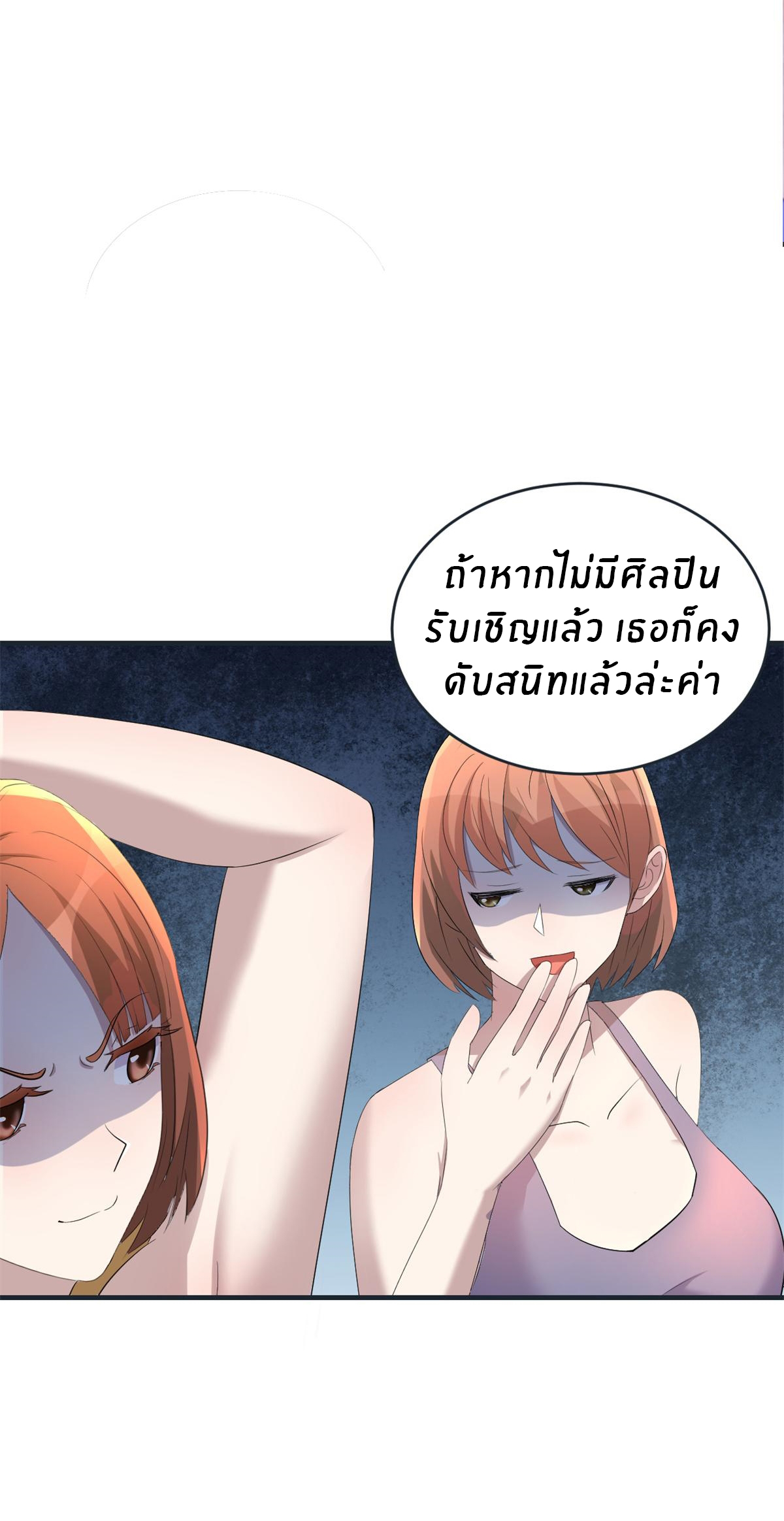 พี่สาวอยากเล่นคุณ ตอนที่ 164 หน้า 4