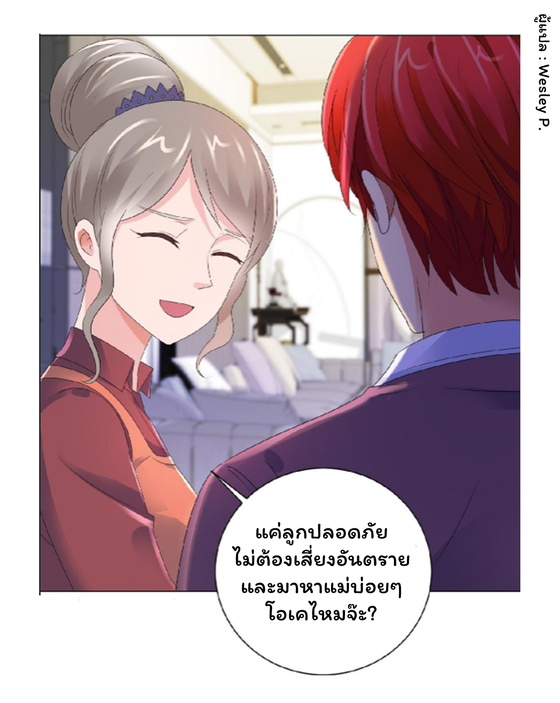 ระบบพระเจ้า ตอนที่ 125 หน้า 12
