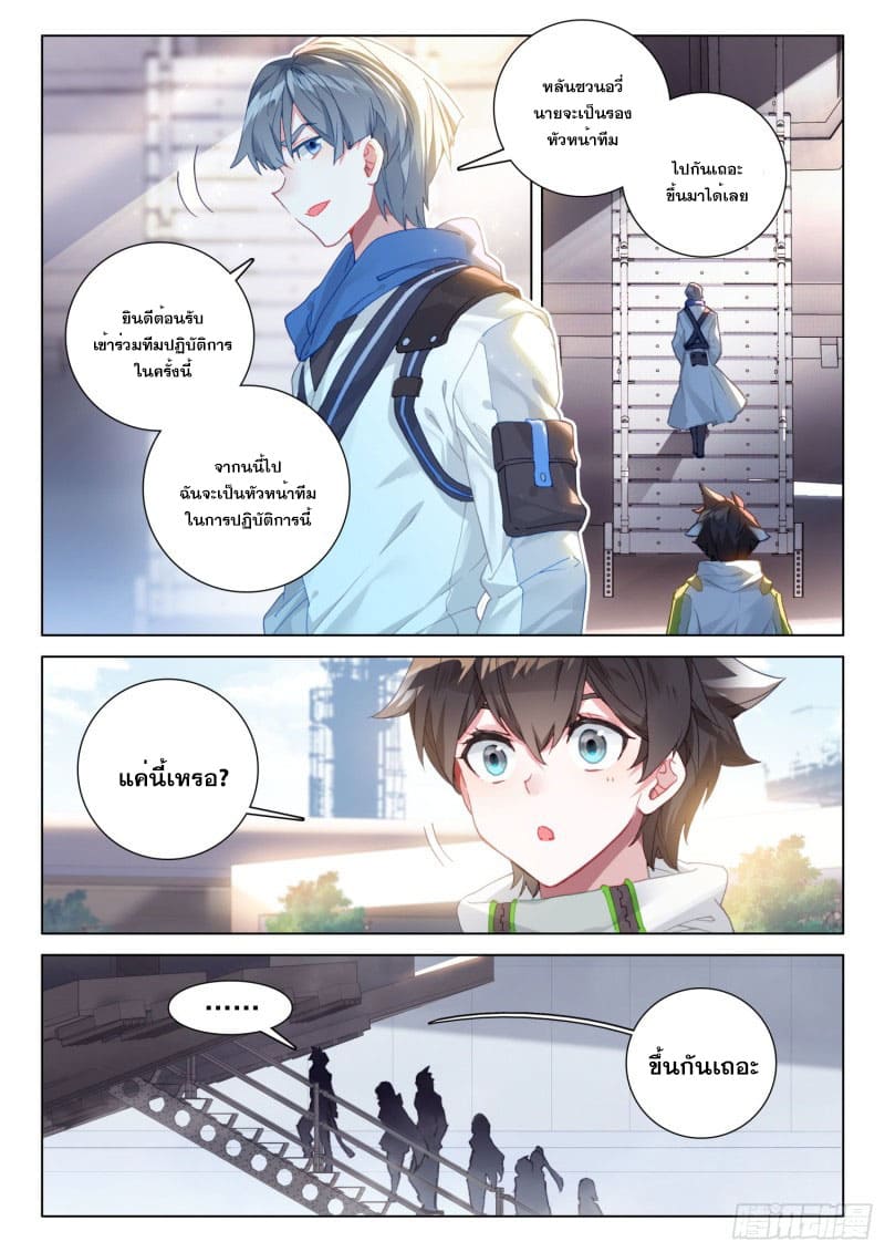 Soul Land IV – The Ultimate Combat มหาศึกการต่อสู้ ตอนที่ 171 หน้า 13