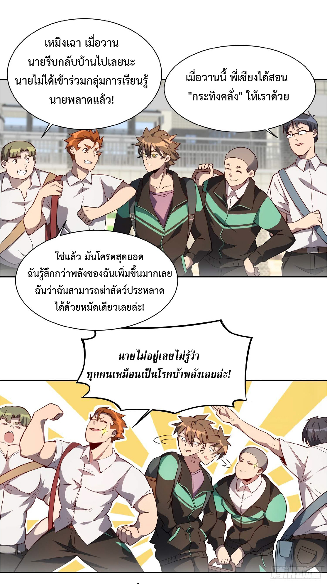 The People On Earth Are Too Ferocious ตอนที่ 22 หน้า 22