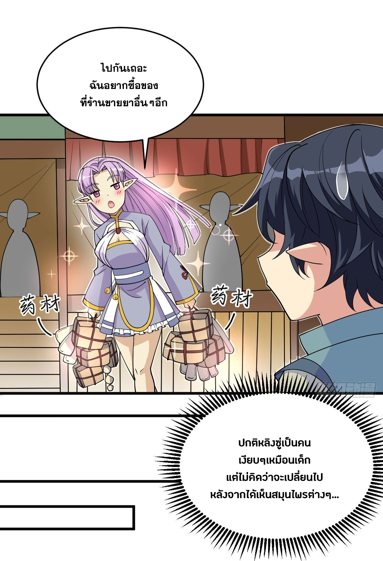 Magician from The Future ตอนที่ 25 หน้า 29