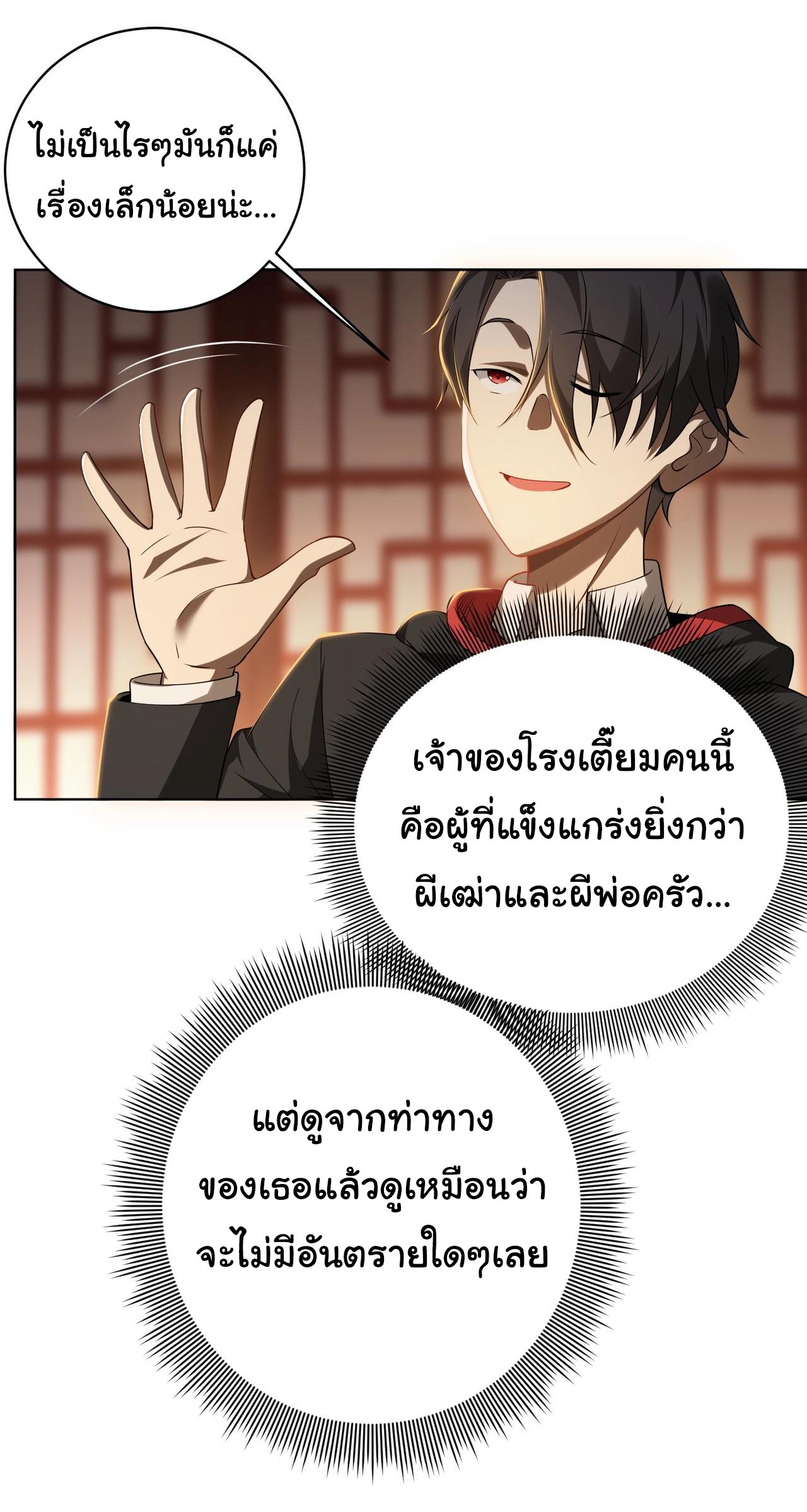 Start with trillions of coins ตอนที่ 8 หน้า 25