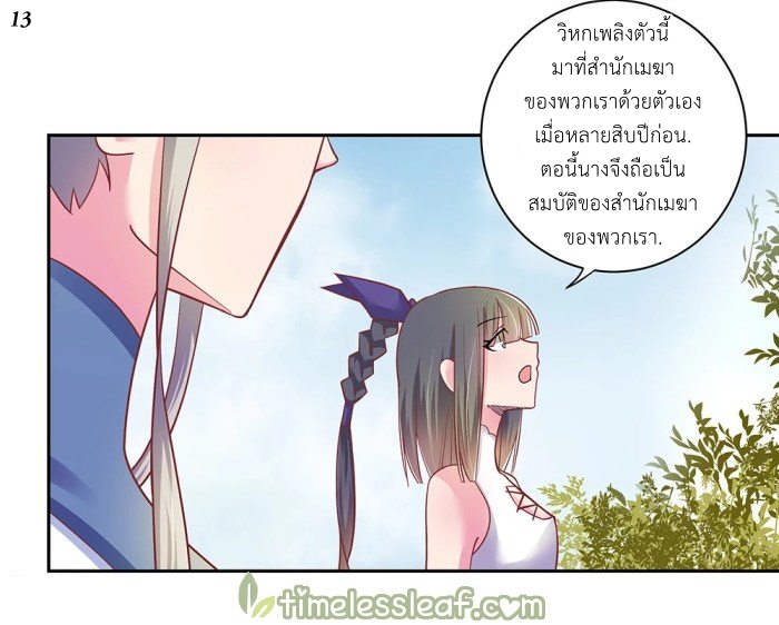 Above All Gods เทพยุทธเหนือเทวะ ตอนที่ 8 หน้า 13