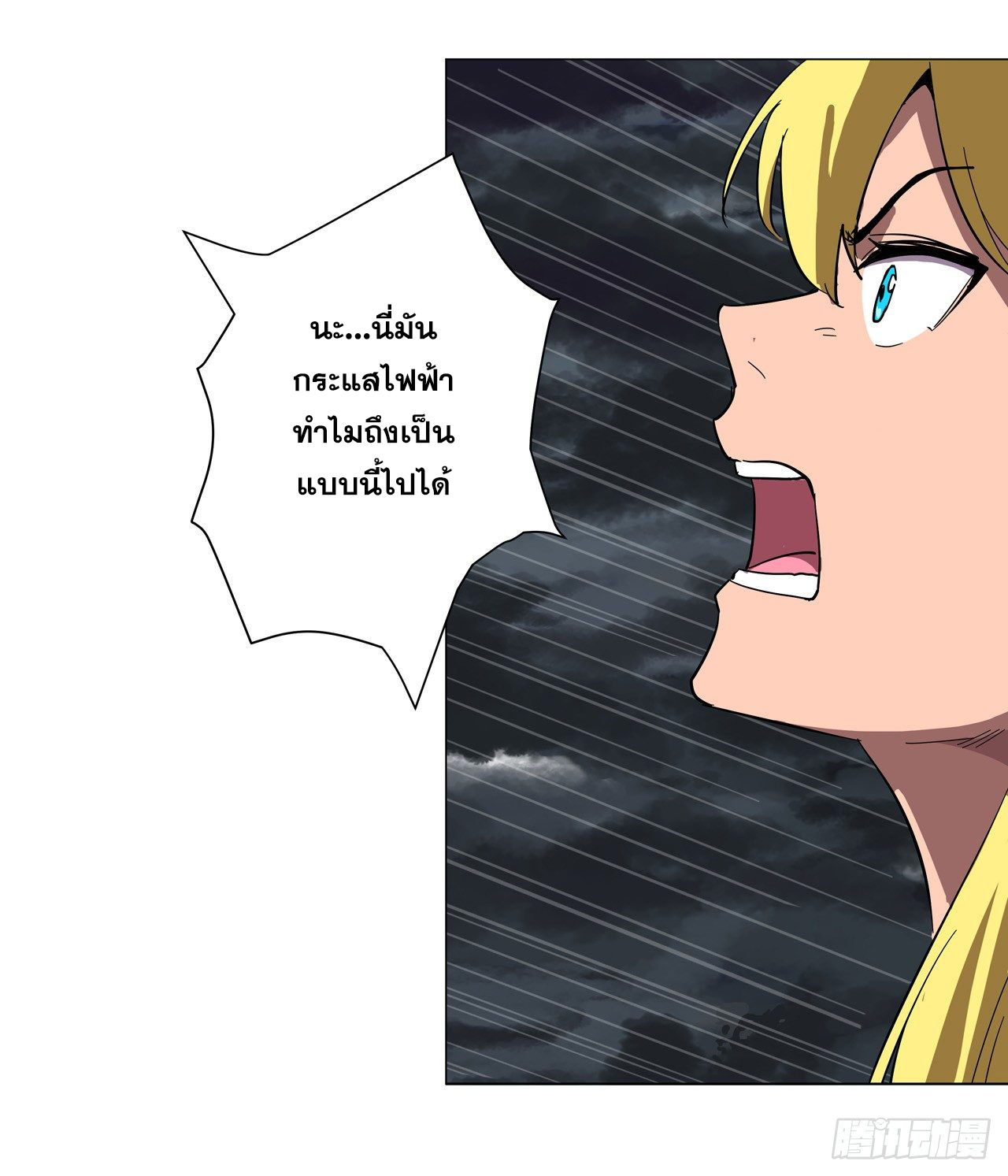 Cultivator vs Superhero (ทันจีน) ตอนที่ 13 หน้า 13