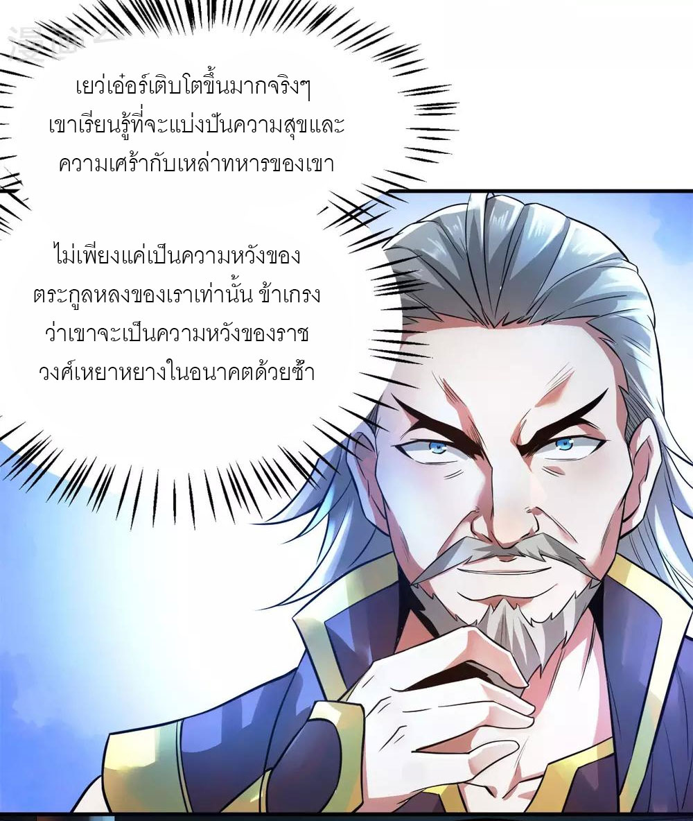 การกลับมาของจักรพรรดิปีศาจสูงสุด ตอนที่ 10 หน้า 10