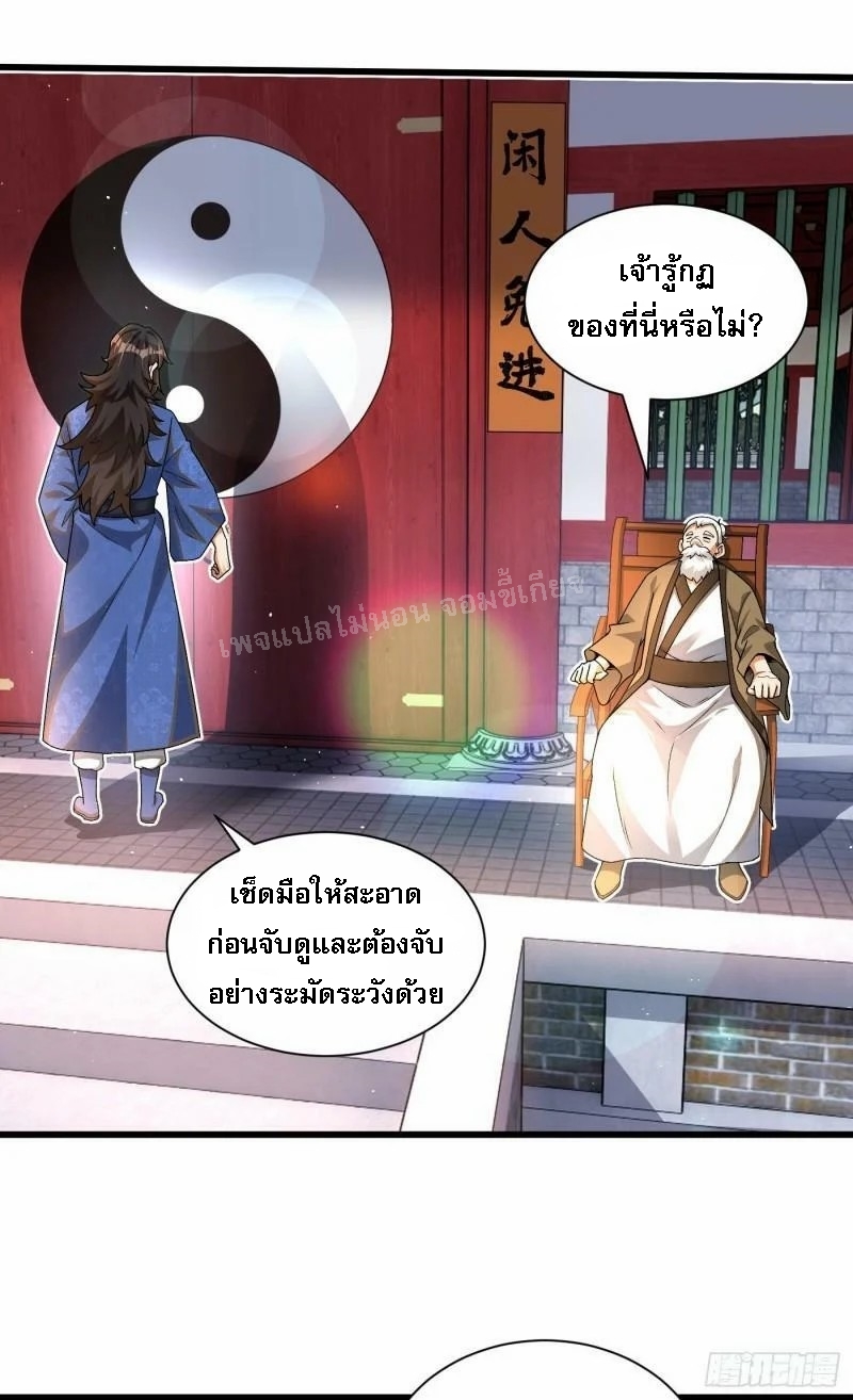 การหวนคืนของอัจฉริยะสุดแกร่ง ตอนที่ 10 หน้า 8