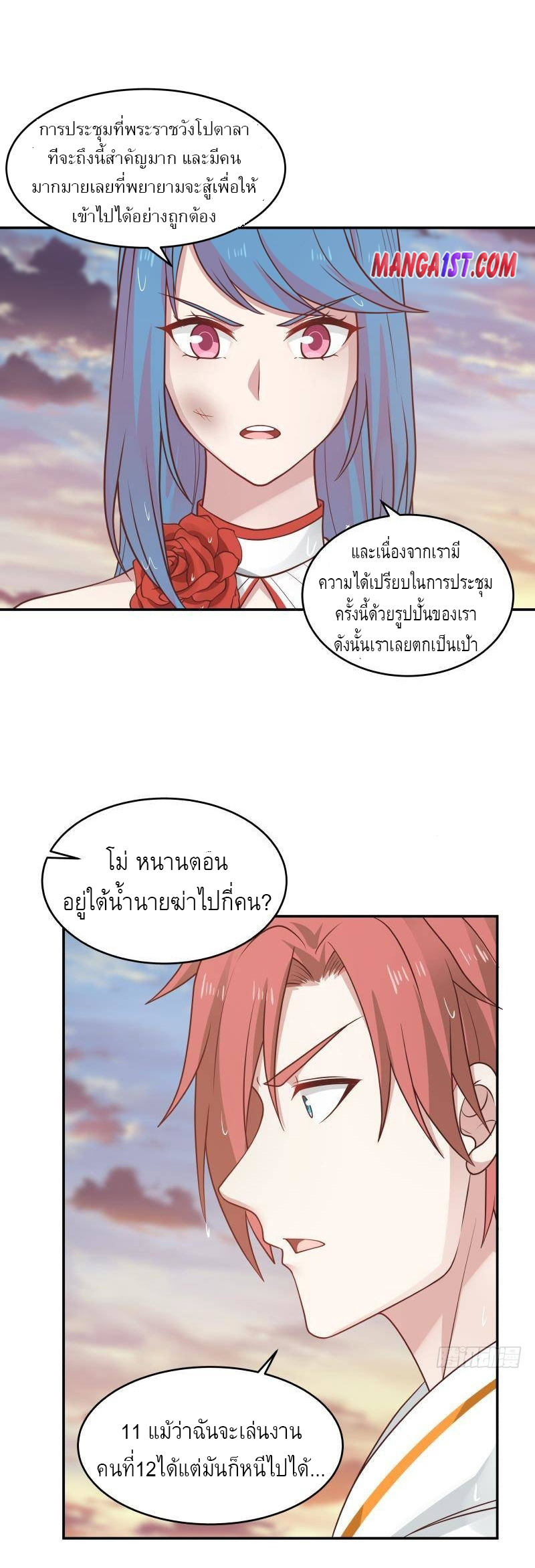 I have dragon in my body ตอนที่ 171 หน้า 10