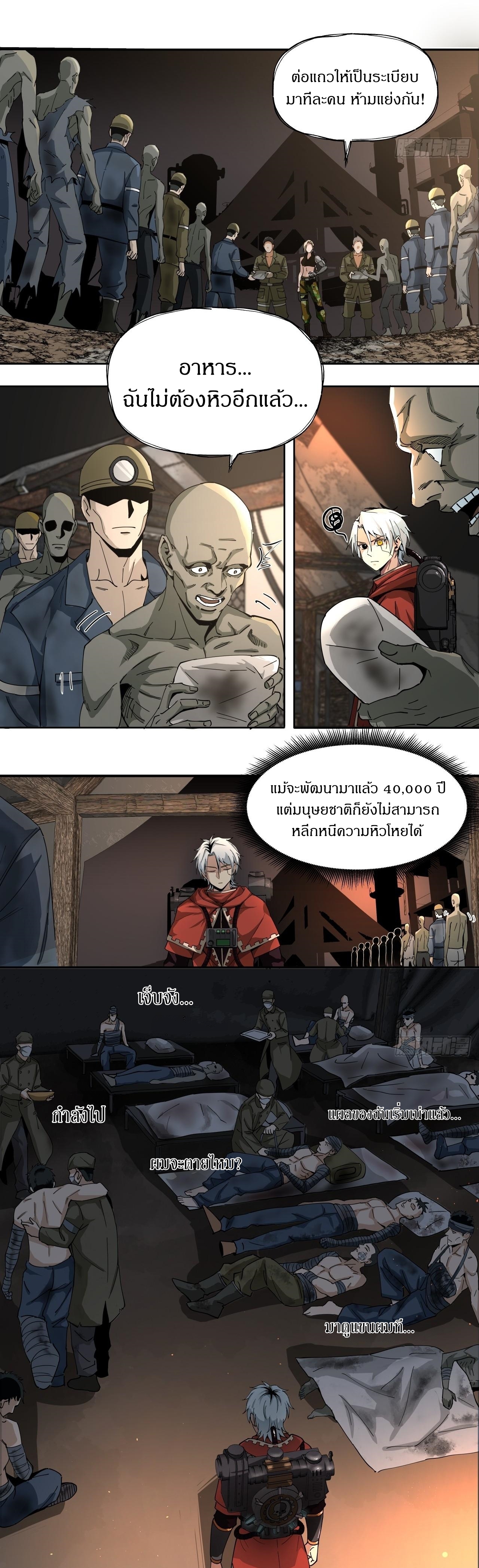 สงครามเทอร์ร่า ตอนที่ 20 หน้า 3