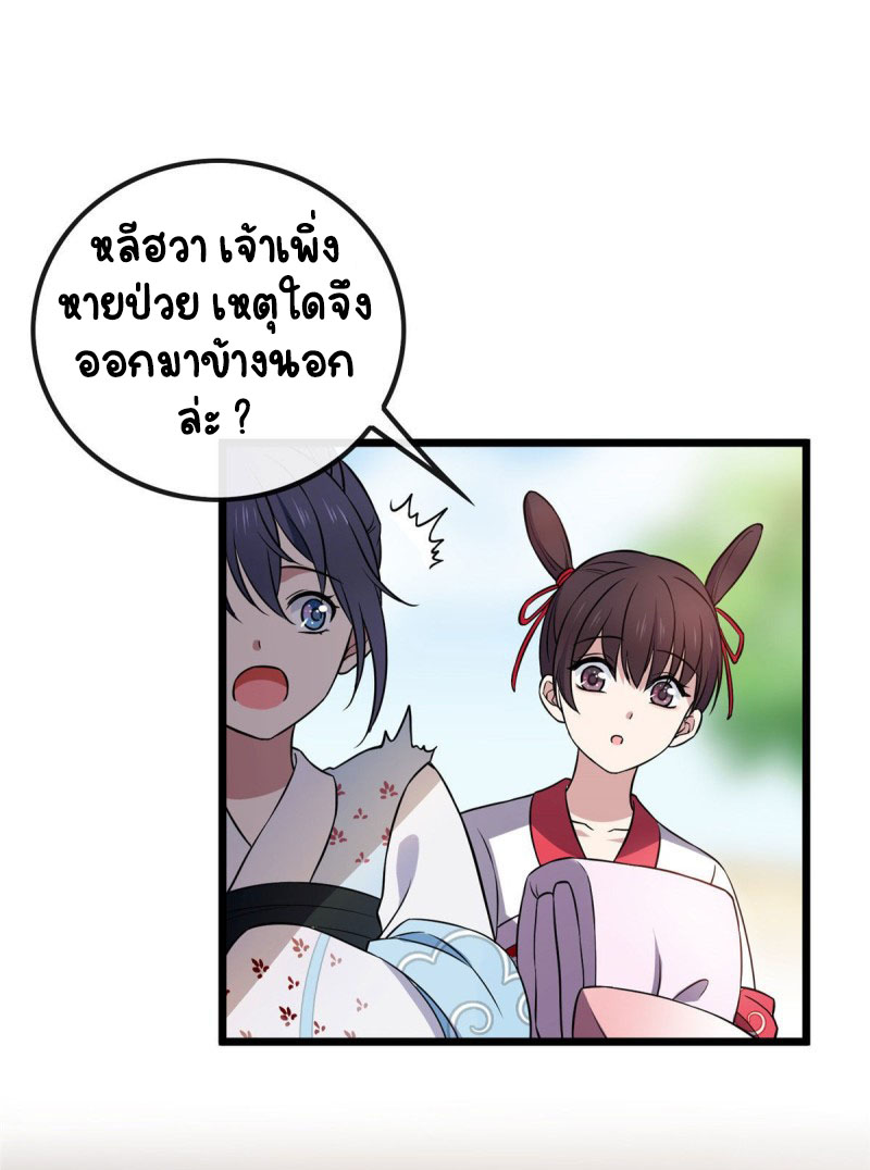 ปิ๊งรักทรราชจอมลวง ตอนที่ 24 หน้า 18