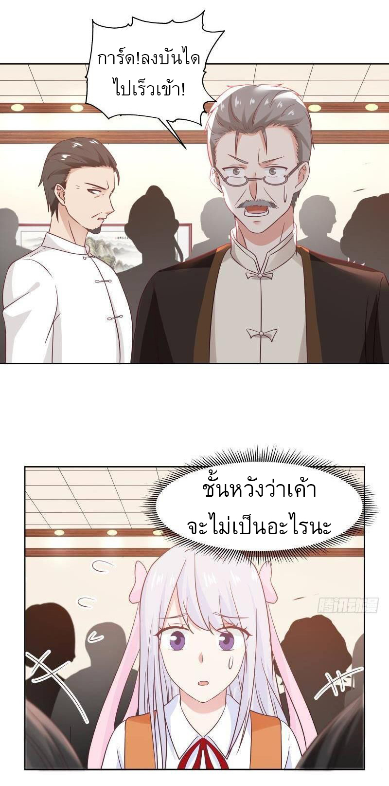 I have dragon in my body ตอนที่ 106 หน้า 6