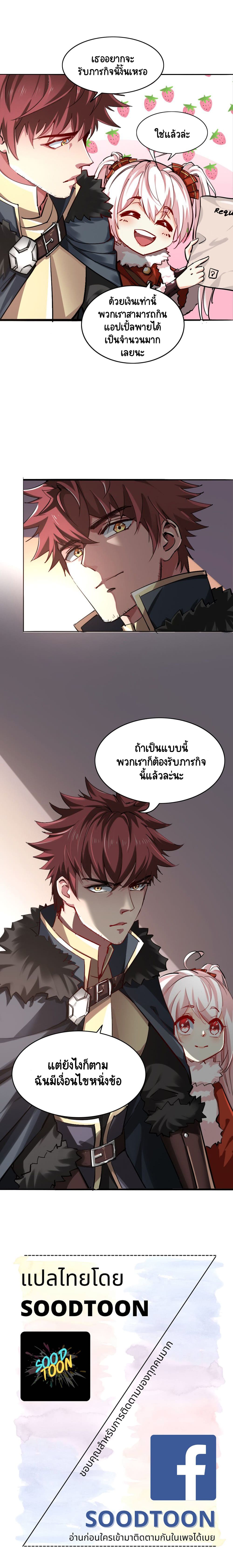 I Who Block the Demon King ตอนที่ 4 หน้า 22