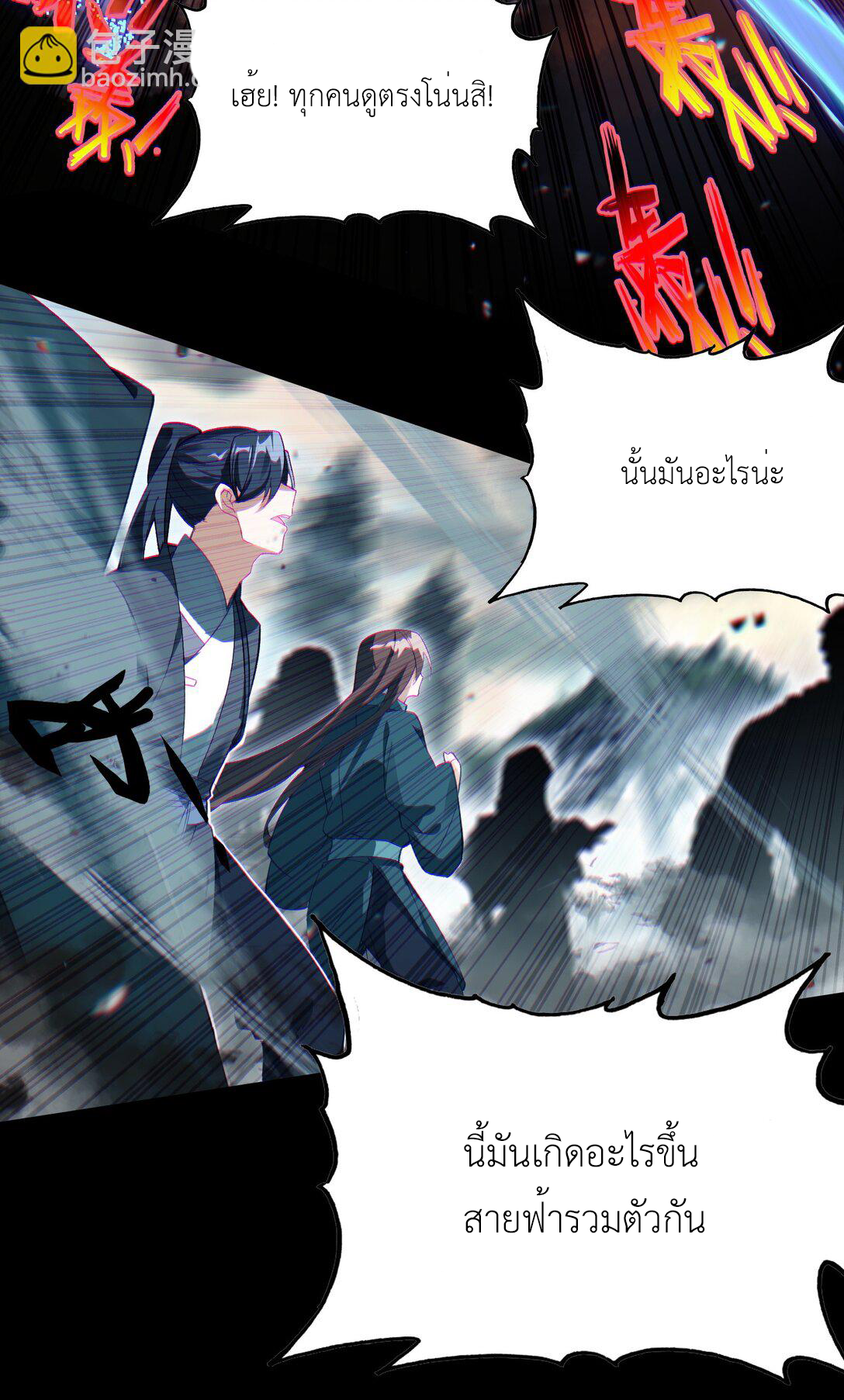 Curse Cultivation ตอนที่ 5 หน้า 47