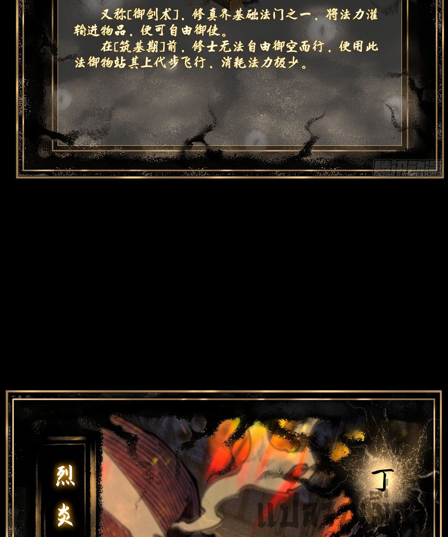 วิถีเซียนนอกรีต ตอนที่ 2 หน้า 73