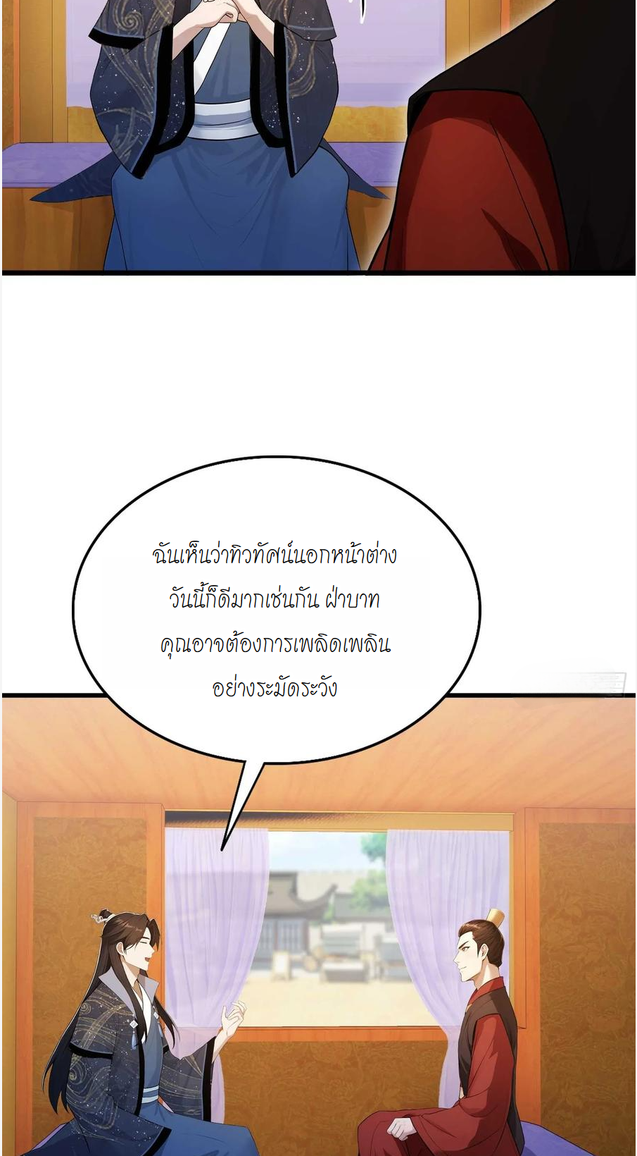 ฉันเป็นไม่รู้ตัวเองว่าโหด~ ตอนที่ 1 หน้า 21