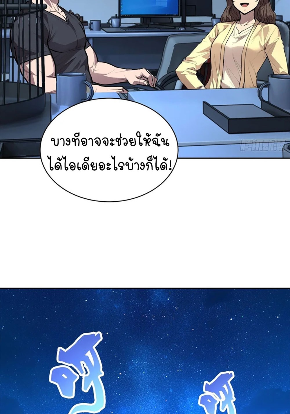 [Emo] Mood Disorder | โรคอารมณ์ คนคลั่งแดนวิปลาส ตอนที่ 34 หน้า 9