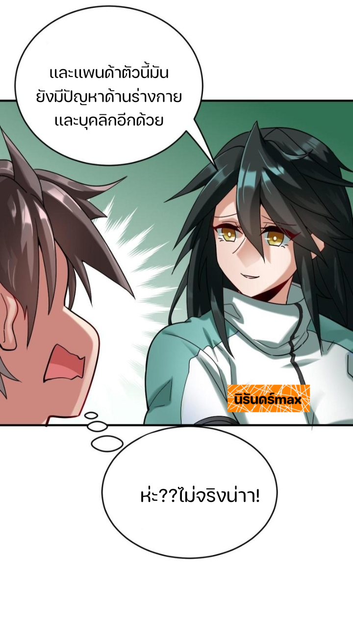 สัตว์ประหลาดที่ไร้หลักวิทยาศาสตร์ ตอนที่ 7 หน้า 28