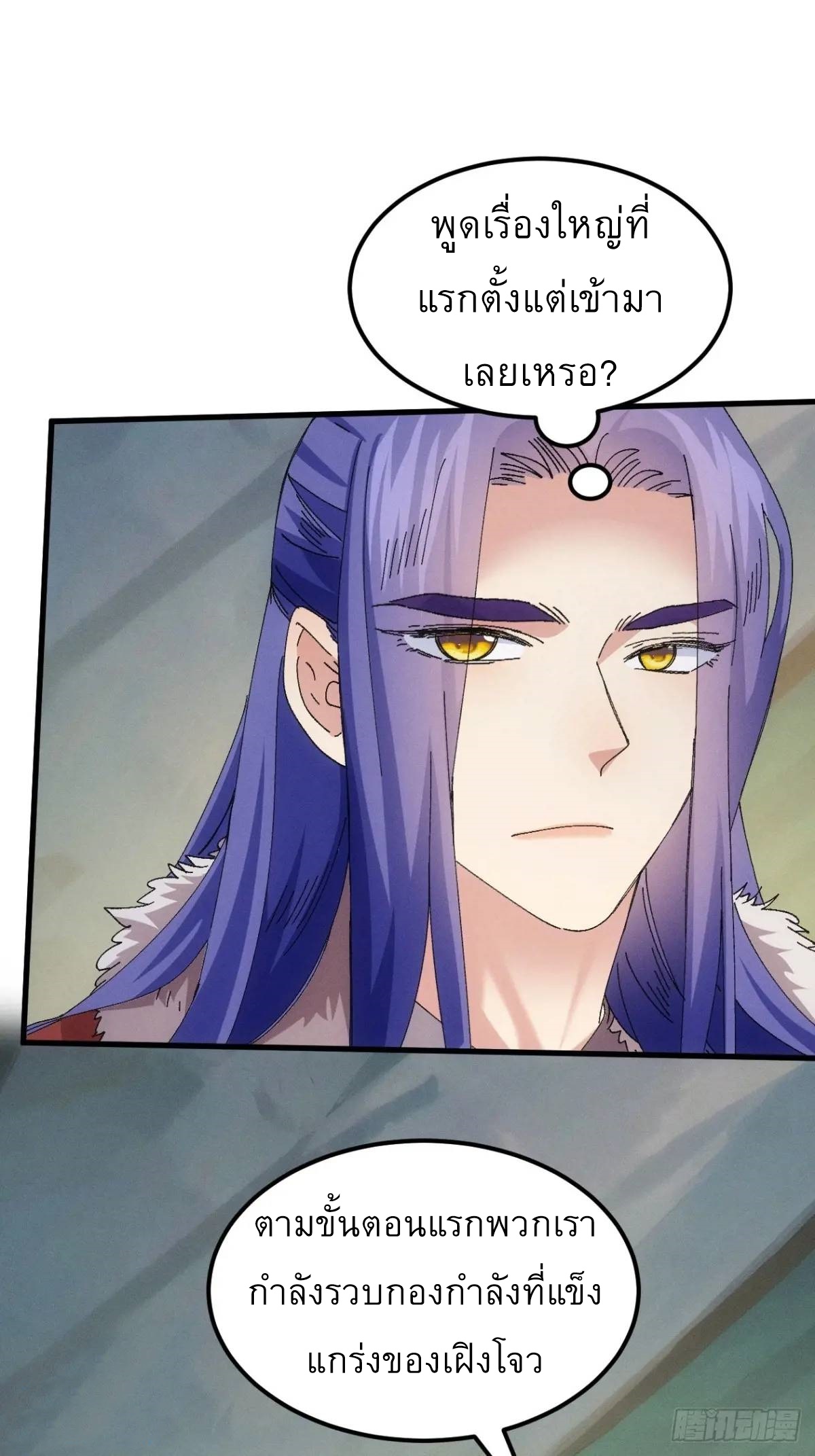 ข้าจะกำหนดชะตาตัวเอง ทันจีน ตอนที่ 244 หน้า 6